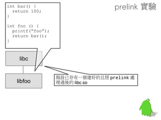GNU-Style Hash


Bit array




                      v

      H = {x, y, z} = hash functions


   並且使用 bloom filter 來進一步加速整體查找流程 !
 
