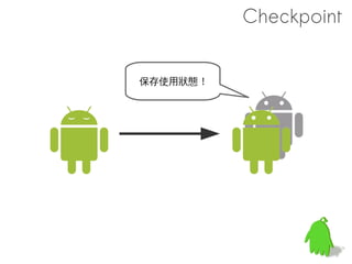 int bar() {
  return 100;
}                                               做個實驗
int foo () {
                       # apriori 
  printf(“foo”);       --prelinkmap prelink-linux-arm.map 
  return bar();        libfoo.so --output prelinked/libfoo.so
}



    libc
                   所以接下來的實驗請記得先去 0xdroid 撿 patch

                   散落在下面三個地方 :
   libfoo          build/
                   external/elfutils/
                   external/elfcopy/
 