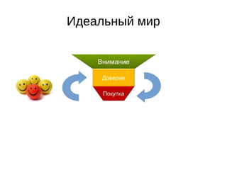 Идеальный мир
 