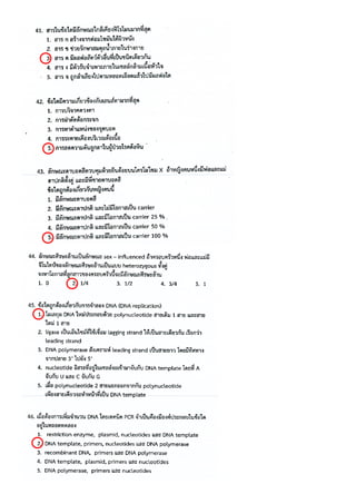 แนวเฉลยชีววิทยาPAT2ตุลาคม2559