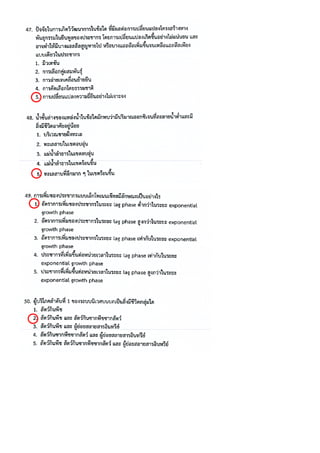 แนวเฉลยชีววิทยาPAT2ตุลาคม2559