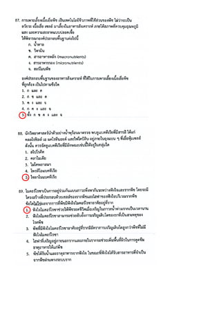 แนวเฉลยชีววิทยาPAT2ตุลาคม2559