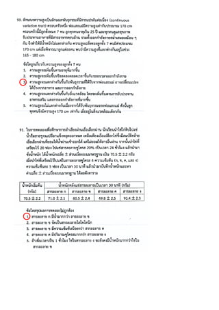แนวเฉลยชีววิทยาPAT2ตุลาคม2559