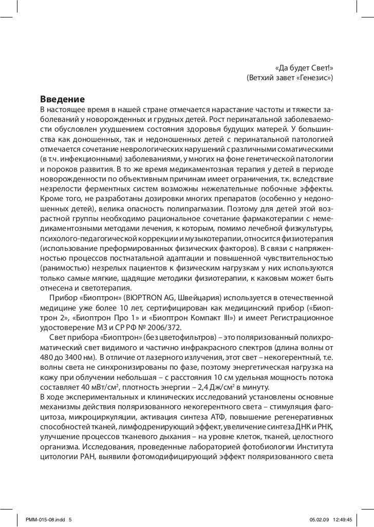 Лампа Биоптрон После Операции Инструкция.Doc