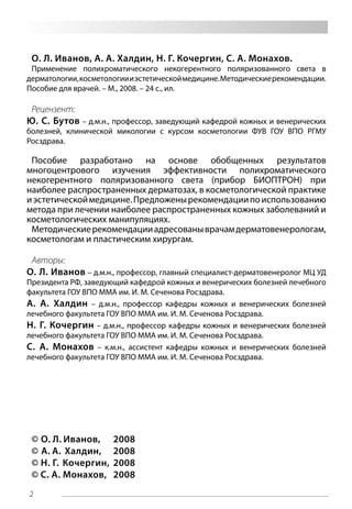 Применение Лампы Биоптрон В Косметологии. | PDF