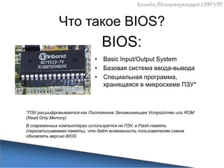 BIOS | PPT