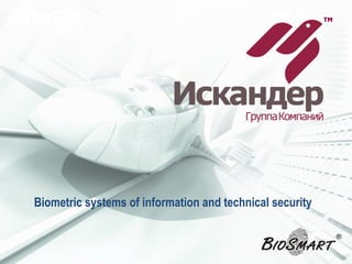 Biometric systems of information and technical security
 