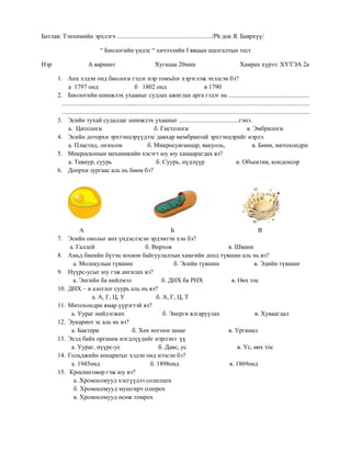 Bio test | PDF
