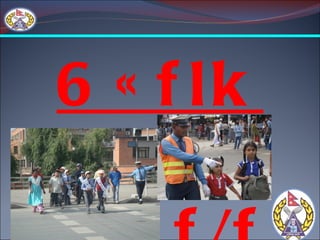 6«flkms O{zf/f 