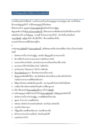 อะไรเป็นสัญญาณเตือนว่าเริ่มมีอาการโรคอารมณ์สองขั้ว?
หากไม่สังเกตอย่างใกล้ชิดแล้ว บางครั้งคนรอบข้างจะสังเกตอาการแรกๆของโรคอารมณ์ สองขั้วไม่ออก
ซึ่งบางคนมีอาการเก็บไว้ 10 ปีถึงแสดงอาการให้เห็นชัดเจน
ซึ่งดังกล่าวแล้วว่า อาการของโรคอารมณ์สองขั้วมักเริ่มเกิดในช่วงวัยรุ่น
สัญญาณเตือนว่าเริ่มมีอาการโรคอารมณ์สองขั้ว ที่สังเกตง่ายๆจากที่ปกติเขาดาเนินชีวิตได้อย่างคนทั่วไป
แต่พอถึงช่วงหนึ่ง จะเริ่มมีอาการ “อารมณ์ดี รื่นเริงมากกว่าคนทั่วไป” หรือ อีกขั้วตรงข้ามก็จะมี
“อาการซึมเศร้า (เครียด เก็บตัว เบื่อ รู้สึกไร้ค่า)” ซึ่งอารมณ์ทั้งสองขั้วนั้น
จะแตกต่างไปจากอารมณ์พื้นเดิมของผู้ป่วย
ก.
การสังเกตภาวะซึมเศร้าในโรคอารมณ์สองขั้ว มักมีลักษณะเด่นที่ควรสังเกตที่เตือนว่ามีแนวโน้มจะป่วยดังต่
อไปนี้
1. มักเกิดอาการครั้งแรกในช่วงวัยรุ่น และมีประวัติอาการเป็นๆหายๆหลายครั้ง
2. มีการเคลื่อนไหวของร่างกายและของความคิดช้าลงกว่าปกติ
3. นอนมากหรือนอนไม่หลับ และรับประทานอาหารน้อยลงหรือมากขึ้นกว่าเดิม
4. มองว่าตนเองไร้ค่าหรือไม่มีประโยชน์ ไม่มีกาลังใจ
5. มองโลกแง่ลบ ไม่สนุกสนาน ไม่ร่าเริง เหมือนเดิม
6. มีอาการวิตกกังวลรุนแรง ซึ่งจะคิดมากหลายๆเรื่องรวมกัน
7. มีอาการหลงผิดเกิดขึ้นได้ง่าย บ่อย ผิดปกติเช่น คิดว่าคนอื่นจะมากลั่นแกล้งหรือทาร้าย
ร่วมกับอาการทางอารมณ์ที่ผิดปกติดังกล่าว
8. มีปัญหาเกี่ยวกับความสัมพันธ์กับบุคคลอื่น มองว่าบุคคลอื่นไม่สนใจหรือไม่เป็นมิตร
9. อาจมีประวัติการติดสารเสพติดหรือพฤติกรรมที่ผิดกฎหมาย
10. มีประวัติครอบครัวโรคอารมณ์สองขั้วและ/หรือโรคซึมเศร้า
ข. การสังเกตภาวะอารมณ์ดีกว่าคนทั่วไปในโรคอารมณ์สองขั้ว มักมีอาการเด่นดังต่อไปนี้
1. มักเกิดอาการครั้งแรกในช่วงวัยรุ่น อารมณ์ดีผิดปกติไปจากเดิม
2. พูดมาก หัวเราะง่าย อารมณ์ดีเกินจริง
3. พลังเยอะ ขยันทาอะไรหลายอย่างพร้อมกัน ชอบไปวุ่นวายกับคนอื่น
4. นอนน้อย ไม่อยากนอน
5. ใช้เงินเปลือง ชอบซื้อของทีละมากๆ ชอบเที่ยวกลางคืน
6. คิดโครงการต่างๆเกินความเป็นจริง คิดแล้วหยุดไม่ได้
7. หงุดหงิดง่าย ก้าวร้าว
 