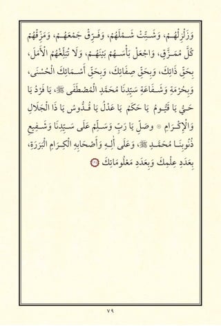 ٧٩
ْ ُ ْ ِّ َ َ‫و‬ ،
ْ
‫ـــ‬ُ َ ْ َ ْ‫ق‬ِ
ّ
‫ـــ‬َ َ‫و‬ ،
ْ ُ َ ْ ‫ـــ‬ َ ْ ِ
ّ ‫ـــ‬ َ َ‫و‬ ،
ْ
‫ـــ‬ُ ْ ِ ْ َ‫ز‬ َ‫و‬
، َ َ َ ْ ‫ا‬
ُ ُ ْ ِّ َ ُ َ َ‫و‬ ،
ْ
‫ـــ‬ُ َ ْ َ ْ ُ ‫ـــ‬ َ
ْ َ ْ َ ْ ‫ا‬ َ‫و‬ ، ٍ‫ق‬َّ ‫ـــ‬َ ُ َّ ُ‫כ‬
، َ ْ ُ ْ ‫ا‬ َ‫כ‬ِ‫אئ‬َ ‫ـــ‬ ْ
َ‫أ‬ ِّ َ ِ َ‫و‬ ، َ‫כ‬ِ ‫א‬َ ِ ِّ َ ِ َ‫و‬ ، َ‫כ‬ِ ‫ا‬َ‫ذ‬ ِّ َ ِ
‫א‬َ ُ‫د‬
ْ َ ‫א‬َ ، َ َ ْ ُ ْ ‫ا‬ ٍ
َّ َ ُ ‫א‬َ ِ ِ
ّ َ
ِ
َ ‫א‬َ ‫ـــ‬ َ َ‫و‬ ِ
َ ْ ُ ِ َ‫و‬
ِ‫ل‬ َ َ ْ ‫ا‬ ‫ا‬َ‫ذ‬ ‫א‬َ ُ‫وس‬ُّ ‫ـــ‬ُ ‫א‬َ ُ‫ل‬ ْ َ ‫א‬َ ُ َ‫כ‬َ ‫א‬َ ُ‫م‬ ‫ـــ‬ُّ َ ‫א‬َ ُّ
‫ـــ‬َ
ِ ِ ‫ـــ‬ َ َ‫و‬ ‫א‬َ ِ ِ
ّ
‫ـــ‬ َ َ َ ْ
ِّ ‫ـــ‬ َ َ‫و‬ ِّ‫ب‬َ‫ر‬ ‫א‬َ ِّ َ ‫و‬ ‫۝‬ ِ‫ام‬
َ
‫ـــ‬ْ‫כ‬ِ ْ ‫ا‬ َ‫و‬
،ِ‫ة‬َ‫ر‬
َ َ ْ ‫ا‬ ِ‫ام‬
َ
‫ـــ‬ِ‫כ‬ْ ‫ا‬ ِ ِ ‫א‬َ ْ
َ‫أ‬ َ‫و‬ ِ ‫ـــ‬ِ ٰ‫أ‬ َ َ َ‫و‬ ، ٍ ‫ـــ‬َّ َ ُ ‫ـــא‬َ ِ ُ ُ‫ذ‬
١٢٥ َ‫כ‬ِ ‫א‬َ ُ ْ َ
ِ‫د‬ َ َ ِ َ‫و‬ َ‫כ‬ِ ْ ِ ِ‫د‬ َ َ ِ
 