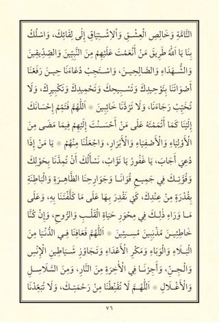 ٧٦
ْ‫כ‬ُ ْ ‫ا‬ َ‫و‬ ، َ‫כ‬ِ‫אئ‬َ ِ ٰ ِ‫إ‬ ِ‫אق‬
َ
ِ ‫ـــ‬ ْ ِ ْ‫ا‬ َ‫و‬ ِ ‫ـــ‬ ْ ِ ْ ‫ا‬ ِ ِ ‫א‬َ َ‫و‬ ِ
َّ ‫א‬َّ ‫ا‬
َ
ِ ِّ
ّ
ِ ‫ا‬ َ‫و‬ َ ّ
ِ ِ َّ ‫ا‬ َ
ِ
ْ
ِ
ْ َ َ َ ْ َ ْ َ‫أ‬ ْ َ َ ِ َ ُ ّٰ َ‫ا‬ ‫א‬َ ‫א‬َ ِ
‫א‬َ ْ َ َ‫ر‬ َ ‫ـــ‬ ِ ‫א‬َ َ‫אء‬َ ُ‫د‬ ْ ِ َ ‫ـــ‬ ْ ‫ا‬ َ‫و‬ ، َ ‫ـــ‬ ِ ِ ‫א‬ َّ ‫ا‬ َ‫و‬ ِ‫اء‬ َ َ ‫ـــ‬ ُّ ‫ا‬ َ‫و‬
َ َ‫و‬ ، َ‫ك‬ِ ِ ْ‫כ‬َ َ‫و‬ َ‫ك‬ ِ ِ
ْ َ َ‫و‬ َ‫כ‬ ِ ِ ‫ـــ‬ ْ َ َ‫و‬ َ‫ك‬ ِ ِ
ْ َ ِ ‫א‬َ َ ‫ا‬ َ ْ
َ‫أ‬
َ‫כ‬َ ‫א‬ َ ْ ِ‫إ‬
ْ
ِ
ّ َ َ َّ ُ ّٰ َ‫ا‬ ‫۝‬ َ ِ ِ‫אئ‬َ ‫א‬َ َّ‫د‬
ُ َ َ َ‫و‬ ،‫א‬َ َ‫אء‬َ َ‫ر‬ ْ ِ
ّ َ ُ
َ
ِ َ َ ‫א‬َ
ِ
ْ
ِ
ْ َ ِ‫إ‬ َ ْ ‫ـــ‬ َ ْ َ‫أ‬ ْ َ َ َ ُ َ ْ َ ْ َ‫أ‬ ‫א‬َ َ‫כ‬ ‫א‬َ ْ َ ِ‫إ‬
‫ا‬َ‫ذ‬ِ‫إ‬ ْ َ ‫א‬َ ‫۝‬
ْ ُ ْ ِ ‫א‬َ ْ َ ْ ‫ا‬ َ‫و‬ ،ِ‫ار‬
َ ْ َ ْ ‫ا‬ َ‫و‬ ِ‫אء‬
َ
ِ
ْ
َ ْ ‫ا‬ َ‫و‬ ِ‫אء‬
َ
ِ
ْ‫و‬َ ْ ‫ا‬
َ‫כ‬ِ
ْ َ ِ ‫א‬َ َّ ِ ُ ْ‫ن‬َ‫أ‬ َ‫כ‬ُ َ
ْ َ ، ُ‫اب‬َّ َ ‫א‬َ ُ‫ر‬ ُ َ ‫א‬َ ، َ‫אب‬َ َ‫أ‬
َ
ِ
ُ‫د‬
ِ َ ِ ‫א‬
َ ْ ‫ا‬ َ‫و‬ ِ‫ة‬
َ
‫ـــ‬ِ ‫א‬َّ ‫ا‬ ‫א‬َ ِ ِ‫ار‬ َ َ َ‫و‬ ‫ـــא‬َ ‫ا‬ َ ُ ِ ‫ـــ‬ ِ
َ
ِ َ‫ـــכ‬ِ
َّ ُ َ‫و‬
َ َ َ‫و‬ ،ِ ِ ‫א‬َ ‫ـ‬َ ْ َّ َ‫כ‬ ‫א‬َ َ َ ‫א‬َ ‫ِـ‬ َ‫ر‬ ِ ْ َ ْ َ‫כ‬ ، َ‫ك‬ ِ ْ ِ
ْ
ِ ٍ‫ة‬َ‫ر‬ ْ ُ ِ
‫א‬َّ ُ‫כ‬ ْ‫ِن‬‫إ‬ َ‫و‬ ،ِ‫وح‬ُّ ‫ا‬ َ‫و‬ ِ ‫ـــ‬ْ َ ْ ‫ا‬ ِ‫אة‬
َ َ ِ‫ر‬ َ ْ
ِ ِ َ‫ـــכ‬ِ ٰ‫ذ‬ ِ‫اء‬َ‫ر‬ َ‫و‬ ‫ـــא‬َ
َ
ِ ‫א‬
َ
‫ـ‬ْ ُّ ‫ا‬ ‫ـــ‬ِ ‫א‬َ ِ ‫א‬َ َ َّ ُ ّٰ َ‫ا‬ ‫۝‬ َ
ِ‫ئ‬ ‫ـــ‬ ِ
ُ َ ِ ِ ْ ُ َ ‫ـــ‬ ِ‫ئ‬ِ ‫א‬َ
ِ ْ ِ ْ ‫ا‬ ِ ِ ‫א‬
َ
‫ـــ‬ َ ِ‫ز‬ُ‫אو‬َ ‫ـ‬َ َ‫و‬ ِ‫اء‬ َ ْ َ ْ ‫ا‬ ِ ْ‫כ‬َ َ‫و‬ ِ‫אء‬َ َ ْ ‫ا‬ َ‫و‬ ِ‫ء‬ َ ‫ـــ‬
َ ْ ‫ا‬
ِ ‫ـــ‬ ِ َ َّ ‫ا‬ َ
ِ
َ‫و‬ ،ِ‫אر‬َّ ‫ا‬ َ
ِ ِ‫ة‬
َ
ِ ٰ ْ ‫ا‬ ِ ‫ـــא‬َ ْ
ِ َ‫أ‬ َ‫و‬ ، ِّ ‫ـــ‬ ِ ‫ـ‬ْ ‫ا‬ َ‫و‬
‫א‬َ ْ ِ
ّ َ ُ َ َ‫و‬ ، َ‫ـــכ‬ِ
َ ْ َ‫ر‬ ْ
ِ ‫א‬َ ْ ِّ َ ُ َ َّ
‫ـــ‬ُ ّٰ َ‫ا‬ ‫۝‬ ِ‫ل‬ َ ‫ـــ‬ْ َ ْ ‫ا‬ َ‫و‬
 