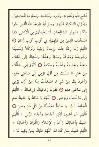 ٧١
،َ
ِ ِ ْ ُ ْ ِ ِ ‫ــ‬ِ
َ
ِ ْ َ َ‫و‬ ،ِ ِ ‫א‬َ َ َ‫و‬ ،ِ‫ه‬ِ‫ز‬ ْ َ َ‫و‬ ،ِ ِ
َ ْ ُ َ‫و‬ ،ِ ّٰ ‫ا‬ ِ ‫ــ‬ْ ‫ـ‬َ
‫ا‬ ُ َ ٰ‫ا‬ َ
ِ َّ ‫ا‬ ُ ّٰ ‫ا‬ َ َ َ‫﴿و‬ ِ
َ ٰ‫ا‬
َّ
‫ــ‬ ِ
َ‫و‬ ‫؛‬
ْ
ِ
ْ َ َ
ِ َ ِ‫כ‬ َّ ‫ا‬ ِ‫ال‬َ ‫ــ‬ْ ِ‫إ‬َ‫و‬
‫א‬َ َ‫כ‬ ِ‫ض‬ْ‫ر‬َ ْ ‫ا‬ ِ
ْ ُ َّ َ ِ ْ َ ْ َ َ ِ‫אت‬َ
ِ ‫א‬ َّ ‫ا‬ ‫ا‬ ُ ِ
َ َ‫و‬
ْ ُ‫כ‬ْ ِ
١١٥ ٍ‫אن‬َ َ‫ز‬ ِ‫ب‬
َ ْ َ‫أ‬ ِ‫ب‬
َ ْ َ‫أ‬ ِ ﴾
ْ
ِ ِ
ْ َ ْ
ِ
َ
ِ َّ ‫ا‬ َ َ ْ َ ْ ‫ا‬
‫א‬ً
ِ
ْ َ َ‫و‬ ً ُّ‫כ‬ َ َ َ‫و‬ ‫א‬ً ِ
َ َ‫و‬ ‫א‬ً ‫א‬َ ِ‫إ‬ َ‫و‬ ‫א‬ً ْ ِ ‫א‬َ ْ‫د‬ِ‫ز‬ ‫א‬َ َّ َ‫ر‬
َّ ُ ّٰ َ‫ا‬
َ‫כ‬ِ‫אئ‬َ ِ َ ِ‫إ‬ ‫א‬ً ‫א‬
َ
ِ ْ ‫ا‬ َ‫و‬ ‫א‬ً ْ ِ
َ‫و‬ ً َّ َ َ َ‫و‬ ً َ ِ ْ َ َ‫و‬ ‫א‬ ً ِ ْ َ َ‫و‬
َ‫כ‬ُ َ
ْ
َ‫أ‬ ِّ ِ‫إ‬
َّ ُ ّٰ َ‫ا‬ ١١٦ ً َ ْ‫כ‬ ِ
َ‫و‬ ً َ ‫א‬َ َ َ‫و‬ ً َ ْ
ِ
َ‫و‬ ً َّ ِ
َ‫و‬
،ِ‫ه‬ِ
ٰ
ِ
َ ‫א‬ َ َ ِ‫إ‬ ِ
ْ َ
ِ‫ل‬َّ‫و‬َ‫أ‬ ْ
ِ َ‫כ‬ُ َْ
َ ‫א‬َ ِ
ْ َ ْ
ِ
ِ
ْ َ
ِ‫ل‬َّ‫و‬َ‫أ‬ ْ
ِ
ُ ْ ِ ُ‫ت‬ْ َ َ ْ ‫ا‬ ‫א‬َ ِ
ّ َ ْ
ِ َ‫ِכ‬ ُ‫ذ‬ ُ َ‫أ‬ َ‫و‬
َّ ُ ّٰ َ‫ا‬ ‫۝‬ َ‫אك‬ َ ِ‫ر‬ َ‫و‬ َ‫כ‬َ َ
ِ ‫א‬َ َ‫و‬ َ‫ك‬ َ ْ َ ١١٧ ِ‫ه‬ِ
ٰ
ِ
َ ‫א‬ َ َ ِ‫إ‬
َ ْ
ِ ُ ِ
َ ‫א‬َ ُ ِ ‫א‬َ ‫א‬َ َّ ُ ّٰ َ‫ا‬ ١١٨ َ ْ َ َ‫و‬ ُّ
ِ ُ ‫א‬َ َ ِ‫إ‬
١١٩ ٍ
ّ َ َ‫و‬ ٍ
ّ َ ِّ ُ‫כ‬ ْ
ِ ‫א‬َ ْ َ ْ ‫ا‬ ُ ِ ‫א‬َ ‫א‬َ ، َ ْ َ‫أ‬ ُ ِ ‫א‬َ ْ ‫ا‬
َّ ُ ّٰ َ‫ا‬ ‫۝‬ ِ ِّ ‫ا‬ َ‫اء‬َ ْ َ‫أ‬َ‫و‬ ‫א‬َ َ‫اء‬َ ْ َ‫أ‬
ْ
ِ‫כ‬َْ‫أ‬
ْ
ِ
ْ
َ‫أ‬ ِ ْ َ‫أ‬
َّ ُ ّٰ َ‫ا‬
‫۝‬ ‫א‬َ ِ‫ائ‬َ ْ َ‫أ‬َ‫و‬ ِ‫ن‬ٰ‫ا‬
ْ ُ ْ‫ا‬َ‫و‬ ِ‫م‬َ ْ ِ ْ ‫ا‬ ِ‫اء‬َ ْ َ‫أ‬َ‫و‬ َ‫כ‬ِ‫ائ‬َ ْ َ ِ َ‫כ‬
ْ َ َ
‫۝‬ ‫א‬َ َ ُ ِ‫כ‬َ ْ َ ِ َ‫כ‬
ْ َ َ َّ ُ ّٰ َ‫ا‬ ،‫א‬َ َ َ‫אد‬َ‫כ‬ ْ َ ِ َ‫כ‬
ْ َ َ َّ ُ ّٰ َ‫ا‬
 