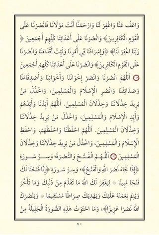 ٧٠
َ َ ‫ـא‬َ ْ ُ ْ ‫א‬َ ‫ـא‬َ َ ْ َ َ َْ‫أ‬ ‫א‬ ْ َ ْ‫ار‬َ‫و‬ ‫א‬َ َ ْ
ِ ْ ‫ا‬َ‫و‬ ‫א‬َّ َ ُ ْ ‫ا‬َ‫و‬
﴿ َ
ِ
َ ْ َ‫أ‬
ْ
ِ ِّ ُ‫כ‬ ‫א‬َ ِ‫ائ‬َ ْ َ‫أ‬ َ َ ‫א‬َ ْ ُ ْ ‫ا‬َ‫و‬ ﴾َ ‫ـ‬ ِ ِ ‫א‬َ‫כ‬ْ‫ا‬ ِ‫م‬ ْ َ ْ‫ا‬
‫א‬َ ْ ُ ْ ‫ا‬َ‫و‬ ‫א‬َ َ ‫ا‬َ ْ َ‫أ‬ ْ ِّ َ َ‫و‬ ‫א‬َ ِ ْ
َ‫أ‬ ِۤ ‫א‬َ َ ‫ا‬
َ ْ ِ‫إ‬َ‫﴿و‬ ﴾‫א‬َ َ ْ
ِ ْ ‫ا‬ ‫א‬َ َّ َ‫ر‬
َ
ِ
َ ْ َ‫أ‬
ْ
ِ ِّ ُ‫כ‬‫א‬َ ِ‫ائ‬َ ْ َ‫أ‬ َ َ ‫א‬َ ْ ُ ْ ‫ا‬َ‫و‬﴾َ ِ ِ ‫א‬َ‫כ‬ْ‫ا‬ ِ‫م‬ ْ َ ْ‫ا‬ َ َ
‫א‬َ َ‫אء‬َ ِ
ْ
َ‫أ‬ َ‫و‬ ‫א‬َ ِ ‫ا‬ َ َ َ‫أ‬ َ‫و‬ ‫א‬َ َ ‫ا‬ َ ْ ِ‫إ‬
ْ ُ ْ ‫ا‬ َ‫و‬ ‫א‬َ ْ ُ ْ ‫ا‬
َّ ُ ّٰ َ‫ا‬ ١١٣
ْ َ ْ‫ل‬ُ ْ ‫ا‬ َ‫و‬ ، َ
ِ ِ
ْ ُ ْ ‫ا‬ َ‫و‬ َ‫م‬ َ ْ ِ ْ ‫ا‬ ِ ُ ْ ‫ا‬ َ‫و‬ ‫א‬َ َ ِ‫ائ‬ َ َ َ‫و‬
ْ ُ ْ ِّ
َ‫أ‬ َ‫و‬ ‫א‬َ ْ ِّ
َ‫أ‬
َّ ُ ّٰ َ‫ا‬ . َ
ِ ِ
ْ ُ ْ ‫ا‬ َ‫ن‬ َ ْ ِ
َ‫و‬ ‫א‬َ َ َ ْ ِ ُ ِ ُ
‫א‬َ َ َ ْ ِ ُ ِ ُ ْ َ ْ‫ل‬ُ ْ ‫ا‬ َ‫و‬ ، َ
ِ ِ
ْ ُ ْ ‫ا‬ َ‫و‬ َ‫م‬ َ ْ ِ ْ ‫ا‬ ِ ِّ
َ‫أ‬ َ‫و‬
ِ َ ْ ‫ا‬ َ‫و‬ ،
ْ ُ ْ َ ْ ‫ا‬ َ‫و‬ ‫א‬َ ْ َ ْ ‫ا‬
َّ ُ ّٰ َ‫ا‬ . َ
ِ ِ
ْ ُ ْ ‫ا‬ َ‫ن‬ َ ْ ِ
َ‫و‬
َ‫ن‬ َ ْ ِ
َ‫و‬ ‫א‬َ َ َ ْ ِ ُ ِ ُ ْ َ ْ‫ل‬ُ ْ ‫ا‬ َ‫و‬ ، َ
ِ ِ
ْ ُ ْ ‫ا‬ َ‫و‬ َ‫م‬ َ ْ ِ ْ ‫ا‬
ِ‫ة‬َ‫ر‬ ‫ــــــ‬ ُ َّ
‫ـــــــ‬ ِ
َ‫و‬ ‫؛‬َ‫ة‬
َ
‫ـ‬ ْ ‫ـ‬ُّ ‫ا‬َ‫و‬ َ ‫ـــ‬ْ ‫ـــ‬َ ‫ـ‬ْ‫ا‬
َّ
‫ـــ‬ُ ‫ّٰــ‬ َ‫ا‬ ١١٤
َ
ِ ِ
ْ ُ ْ ‫ا‬
َ‫כ‬َ ‫א‬َ ْ َ َ ‫א‬َّ ِ‫إ‬﴿ ِ‫ة‬َ‫ر‬ ‫ـــ‬ ُ َّ
‫ــ‬ ِ
َ‫و‬ ‫﴾؛‬ُ ‫ـ‬ْ َ ْ‫ا‬َ‫و‬ ِ ّٰ ‫ا‬
ُ ْ َ َ‫אء‬ ‫ا‬َ‫ذ‬ِ‫إ‬﴿
َ َّ َ َ ‫א‬َ َ‫و‬ َ‫ِכ‬ ْ َ‫ذ‬ ْ
ِ
َ‫م‬َّ َ َ ‫א‬َ ُ ّٰ ‫ا‬ َ‫כ‬َ َ
ِ ْ َ
ِ ‫۝‬ ‫א‬ً ِ ُ ‫א‬ً ْ َ
َ‫ك‬
َ ُ ْ َ َ‫و‬ ‫۝‬ ‫א‬ً
ِ
َ ْ ُ ‫א‬ً ‫ا‬
َ
ِ َ‫כ‬َ
ِ
ْ َ َ‫و‬ َ‫כ‬
ْ َ َ ُ َ َ ْ
ِ
َّ
ِ
ُ َ‫و‬
ْ
ِ ُ َ ِ
َ ْ‫ا‬ ُ‫ة‬َ‫ر‬ ُّ ‫ا‬ ِ‫ه‬ِ
ٰ ْ‫ت‬َ َ ْ ‫ا‬ ‫א‬َ َ‫و‬ ،﴾‫ا‬ً ِ َ ‫ا‬
ً ْ َ ُ ّٰ ‫ا‬
 