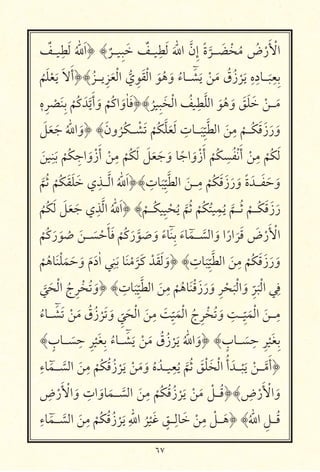 ٦٧
ٌ ‫ـــ‬ ِ َ ُ ّٰ َ‫ا‬﴿ ﴾
ٌ
‫ـــ‬ ِ َ ٌ ‫ـــ‬ ِ َ َ ّٰ ‫ا‬ َّ‫ِن‬‫إ‬ ً‫ة‬
َّ
‫ـــ‬ َ ْ ُ ُ‫ض‬ْ‫ر‬َ ْ ‫ا‬
ُ َ ْ َ َ َ‫أ‬﴿﴾ُ ‫ـــ‬ ِ َ ْ ‫ا‬ ُّ‫ي‬ ِ َ ْ ‫ا‬ َ ُ َ‫و‬ ُ‫ـــאء‬ َ ْ َ ُ‫ق‬ُ‫ز‬
ْ َ
ِ‫ه‬ِ‫ـــאد‬
َ
ِ ِ
۪‫ه‬ِ ْ َ ِ
ْ ُ‫כ‬ َ َّ
َ‫أ‬ َ‫و‬
ْ ُ‫اכ‬ َ‫و‬ٰ‫א‬َ ﴿﴾
ُ
ِ َ ْ ‫ا‬ ُ ِ َّ ‫ا‬ َ ُ َ‫و‬ َ َ َ ْ ‫ـــ‬َ
َ َ َ ُ ّٰ ‫ا‬ َ‫﴿و‬ ﴾َ‫ون‬
ُ ُ‫ـــכ‬ ْ َ ْ ُ‫כ‬َّ َ َ ِ‫ـــאت‬
َ ّ
ِ َّ ‫ا‬ َ
ِ
ْ
‫ـــ‬ُ‫כ‬َ َ‫ز‬َ‫ر‬ َ‫و‬
َ
ِ
َ ْ ُ‫כ‬ ِ ‫ا‬ َ‫و‬ْ‫ز‬َ‫أ‬ ْ
ِ
ْ ُ‫כ‬َ َ َ َ َ‫و‬ ‫א‬ً ‫ا‬ َ‫و‬ْ‫ز‬َ‫أ‬
ْ ُ‫כ‬ ِ ُ ْ َ‫أ‬ ْ
ِ
ْ ُ‫כ‬َ
َّ ُ ْ ُ‫כ‬َ َ َ ‫ي‬ِ ‫ـــ‬َّ ‫ا‬ ُ ّٰ َ‫ا‬﴿﴾ ِ‫אت‬
َ ّ
ِ َّ ‫ا‬ َ ‫ـــ‬ِ
ْ ُ‫כ‬َ َ‫ز‬َ‫ر‬ َ‫و‬ ً‫ة‬ َ ‫ـــ‬َ َ َ‫و‬
ُ ُ‫כ‬َ َ َ َ ‫ي‬ِ َّ ‫ا‬ ُ ّٰ َ‫ا‬﴿ ﴾
ْ
‫ـــ‬ُ‫כ‬ ِ ْ ُ َّ ُ ْ ُ‫כ‬ُ
ِ
ُ َّ
‫ـــ‬ُ ْ
‫ـــ‬ُ‫כ‬َ َ‫ز‬َ‫ر‬
ْ ُ‫כ‬َ‫ر‬ َ ُ َ ‫ـــ‬ َ ْ َ َ ْ ُ‫כ‬َ‫ر‬َّ َ َ‫و‬ ً‫אء‬ ِ َ‫אء‬ ‫ـــ‬ َّ ‫ا‬ َ‫و‬ ‫ا‬ً‫ار‬
َ َ َ‫ض‬ْ‫ر‬َ ْ ‫ا‬
ْ ُ ‫א‬َ ْ َ َ َ‫و‬ َ‫م‬َ‫د‬ٰ‫ا‬ ِ
َ ‫א‬َ ْ َّ َ‫כ‬ ْ َ َ َ‫﴿و‬ ﴾ ِ‫אت‬
َ ّ
ِ َّ ‫ا‬ َ
ِ
ْ ُ‫כ‬َ َ‫ز‬َ‫ر‬ َ‫و‬
َّ َ ْ ‫ا‬ ُ‫ج‬ِ ْ ُ َ‫﴿و‬ ﴾ ِ‫אت‬
َ ّ
ِ َّ ‫ا‬ َ
ِ
ْ ُ ‫א‬َ ْ َ‫ز‬َ‫ر‬ َ‫و‬ ِ ْ َ ْ ‫ا‬ َ‫و‬
ّ
ِ
َ ْ ‫ا‬ ِ
ُ‫ـــאء‬ َ ْ َ ُ‫ق‬ُ‫ز‬
ْ َ َ‫و‬
ِّ َ ْ ‫ا‬ َ
ِ َ ّ
ِ َ ْ ‫ا‬ ُ‫ج‬ِ ْ ُ َ‫و‬ ِ ‫ـــ‬
ّ
ِ َ ْ ‫ا‬ َ ‫ـــ‬ِ
﴾ ٍ‫ـــאب‬ َ
ِ ِ
ْ َ ِ ُ‫ـــאء‬ َ ْ َ ُ‫ق‬ُ‫ز‬
ْ َ ُ ّٰ ‫ا‬ َ‫﴿و‬ ﴾ ٍ‫ـــאب‬ َ
ِ ِ
ْ َ ِ
ِ‫אء‬ ‫ـــ‬ َّ ‫ا‬ َ
ِ
ْ ُ‫כ‬ُ ُ‫ز‬
ْ َ ْ َ َ‫و‬ ُ‫ه‬ُ ‫ـــ‬ ِ
ُ َّ ُ َ ْ َ ْ ‫ا‬ ُ‫أ‬ َ ‫ـــ‬
ْ َ ْ ‫ـــ‬َّ
َ‫أ‬﴿
ِ‫ض‬ْ‫ر‬َ ْ ‫ا‬ َ‫و‬ ِ‫ات‬ َ‫אو‬َ ‫ـــ‬ َّ ‫ا‬ َ
ِ
ْ ُ‫כ‬ُ ُ‫ز‬
ْ َ ْ َ ْ ‫ـــ‬ُ ﴿﴾ ِ‫ض‬ْ‫ر‬َ ْ ‫ا‬ َ‫و‬
ِ‫אء‬ ‫ـــ‬ َّ ‫ا‬ َ
ِ
ْ ُ‫כ‬ُ ُ‫ز‬
ْ َ
ِ ّٰ ‫ا‬
ُ ْ َ ٍ ‫ـــ‬ِ ‫א‬َ ْ
ِ ْ ‫ـــ‬َ ﴿ ﴾ُ ّٰ ‫ا‬ ِ ‫ـــ‬ُ
 