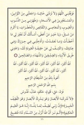 ٦٦
، َ ِ ‫ا‬َّ َّ ‫ا‬ َ
ِ ِ ْ َ ْ ‫ا‬ َ‫و‬ ،‫ـــא‬
ً
ِ‫אئ‬َ ِ
َّ‫د‬
ُ َ َ َ‫و‬
َّ ُ ّٰ ‫ا‬ ‫ـــ‬ِ ْ ِّ
َ َ
ِ‫ب‬ ‫ـــ‬ُ ُّ ‫ا‬ َ ‫ـــ‬ِ ‫ـــ‬ِ
ْ ِّ َ َ‫و‬ ،ِ‫אر‬َ ‫ـــ‬ ْ
َ ْ ‫ا‬ ‫ـــ‬ِ
َ ِ ِ ْ َ ‫ـــ‬ ْ ُ ْ ‫ا‬ َ‫و‬
َ‫م‬ ْ‫כ‬َ‫أ‬ ‫א‬َ ، ِ‫ات‬
َ
‫ـــ‬َ َ ْ ‫ا‬ َ‫و‬ ِ ِ‫אئ‬َ َّ ‫ا‬ َ‫و‬ ‫ـــ‬ ِ ‫א‬َ َ ْ ‫ا‬ َ‫و‬ ِ‫ب‬ ‫ـــ‬
ُ ُ ْ ‫ا‬ َ‫و‬
‫א‬َ
ِ
َ
ِ ْ َ ْ‫ن‬َ‫أ‬ َ‫כ‬ُ َ ‫ـــ‬ ْ
َ‫أ‬ ، َ ْ َ‫أ‬ ْ َ َ
‫ـــ‬
ْ َ ‫א‬َ َ‫و‬ ، َ ِ‫ـــئ‬ ُ ْ َ
‫ـــ‬ِ
َ‫و‬ َ‫ك‬ِ‫ز‬
ْ
‫ـــ‬ ِ ‫ـــ‬ِ ‫ـــ‬ِ ْ ِ
ْ‫د‬َ‫أ‬ َ‫و‬ ، ُ‫ت‬ ْ ‫ـــ‬َّ َ َ ‫ـــא‬َ َ‫و‬ ُ‫ت‬ْ ‫ـــ‬َ ْ َ‫أ‬
ِ ِ
ْ ‫ا‬ َ‫و‬ ، َ‫כ‬َ ِ‫ة‬َ‫د‬
ُ ُ ْ ‫ا‬ ِ ‫ـــ‬َ ِ
َ ْ َ
ِ ْ ‫ـــ‬ ِ ْ‫اכ‬ َ‫و‬ ، َ‫כ‬ِ
َ ‫א‬َ ِ
١١٠
َ
ِ ِ ‫א‬ َّ ‫ا‬ َ‫و‬ ِ‫اء‬ َ َ ُّ ‫ا‬ َ‫و‬ َ
ِ ِّ
ّ
ِ ‫ا‬ َ‫و‬ ِ‫אء‬
َ
ِ ْ َ ْ ‫ا‬ َ ِ َ
ُ ّٰ َ‫ا‬ ،
ُ َ ْ‫כ‬َ‫أ‬ ُ ّٰ َ‫ا‬ ،
ُ َ ْ‫כ‬َ‫أ‬ ُ ّٰ َ‫ا‬ ،
ُ َ ْ‫כ‬َ‫أ‬ ُ ّٰ َ‫ا‬ ،
ُ َ ْ‫כ‬َ‫أ‬ ُ ّٰ َ‫ا‬ ،
ُ َ ْ‫כ‬َ‫أ‬ ُ ّٰ َ‫ا‬
ُ َ ْ‫כ‬َ‫أ‬ ُ ّٰ َ‫ا‬ ،
ُ َ ْ‫כ‬َ‫أ‬ ُ ّٰ َ‫ا‬ ،
ُ َ ْ‫כ‬َ‫أ‬ ُ ّٰ َ‫ا‬ ،
ُ َ ْ‫כ‬َ‫أ‬ ُ ّٰ َ‫ا‬ ،
ُ َ ْ‫כ‬َ‫أ‬
ِ ِ
َّ
‫ا‬ ِ‫אن‬َ ْ َّ ‫ا‬ َ
ِ ِ ّٰ ‫ِא‬ ُ‫ذ‬ ُ َ‫أ‬
ِ ِ
َّ
‫ا‬ ِ ٰ ْ َّ
‫ا‬ ِ ّٰ ‫ا‬ ِ
ْ ِ
ٌ‫وس‬ُّ ُ ، ٌ‫ل‬ ْ َ ،
ٌ َ‫כ‬َ ،ٌ‫م‬ ُّ َ ،
ٌّ َ ،ٌ‫د‬
ْ َ
ُ ِ َّ ‫ا‬ َ ُ َ‫و‬ َ‫אر‬ َ ْ َ ْ ‫ا‬ ُ‫ك‬ِ‫ر‬ ْ ‫ـــ‬ُ َ ُ َ‫و‬ ُ‫אر‬ َ ْ َ ْ ‫ا‬ ُ ‫ـــ‬ُ‫כ‬ِ‫ر‬ ْ ُ َ ﴿
ُ
‫ـــ‬ ِ
َ ْ ‫ا‬ َ ‫ـــ‬ُ ُ ‫ـــ‬َّ ِ‫إ‬ ُ‫ـــאء‬ َ ‫ـــא‬َ
ِ ٌ ‫ـــ‬ ِ َ ‫ـــ‬ِّ َ‫ر‬ َّ‫ِن‬‫إ‬﴿﴾
ُ
‫ـــ‬ ِ َ ْ ‫ا‬
ُ ِ ْ ُ َ ً‫אء‬ ِ‫אء‬ ‫ـــ‬ َّ ‫ا‬ َ
ِ َ‫ل‬َ ْ َ‫أ‬ َ ّٰ ‫ا‬ َّ‫ن‬َ‫أ‬
َ
‫ـــ‬َ ْ
‫ـــ‬َ َ‫أ‬﴿﴾
ُ
ِ‫כ‬َ ْ ‫ا‬
 