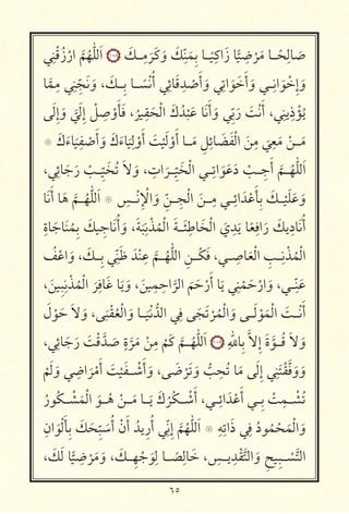 ٦٥
ِ ْ ُ‫ز‬ْ‫ار‬
َّ ُ ّٰ َ‫ا‬ ١٠٨ َ‫ـــכ‬ِ
َ َ‫כ‬ َ‫و‬ َ‫כ‬ِّ
َ ِ ‫ـــא‬
ً
ِ‫اכ‬َ‫ز‬ ‫א‬ًّ
ِ
ْ َ ‫ـــא‬ً
ِ ‫א‬ َ
‫א‬َّ
ِ ِ
ِّ َ َ‫و‬ ، َ‫ِـــכ‬ ‫ـــא‬ ً ُْ‫أ‬ ِ‫אئ‬َ ِ
ْ
َ‫أ‬ َ‫و‬ ِ ‫ا‬ َ َ َ‫أ‬ َ‫و‬ ‫ـــ‬ِ ‫ا‬ َ ْ ِ‫إ‬ َ‫و‬
َ ِ‫إ‬ َ‫و‬
َّ
َ ِ‫إ‬ ْ ِ
ْ‫و‬َ َ ،
ُ
ِ
َ ْ ‫ا‬ َ‫ك‬ُ ْ َ ‫א‬َ َ‫أ‬ َ‫و‬ ِّ َ‫ر‬ َ ْ َ‫أ‬ ، ِ ِ‫ذ‬ ْ ُ
‫۝‬ َ‫ك‬َ‫אء‬
َ
ِ
ْ
َ‫أ‬ َ‫و‬ َ‫ك‬َ‫אء‬
َ
ِ
ْ‫و‬َ‫أ‬ َ ْ َ ْ‫و‬َ‫أ‬ ‫ـــא‬َ ِ ِ‫אئ‬ َ َ ْ ‫ا‬ َ
ِ
َ
ِ
َ ْ ‫ـــ‬َ
، ِ‫אئ‬َ َ‫ر‬ ْ ‫ـــ‬
ّ
ِ َ ُ َ َ‫و‬ ، ِ‫ات‬
َ
‫ِـــ‬
ّ َ ْ ‫ا‬ ‫ـــ‬ِ ‫ا‬ َ َ َ‫د‬ ْ ‫ـــ‬ ِ َ‫أ‬
َّ
‫ـــ‬ُ ّٰ َ‫ا‬
‫א‬َ َ‫أ‬ ‫א‬َ َّ
‫ـــ‬ُ ّٰ َ‫ا‬ ‫۝‬ ِ ‫ـــ‬ْ ِ ْ ‫ا‬ َ‫و‬ ِّ ‫ـــ‬ ِ ْ ‫ا‬ َ ‫ـــ‬ِ ‫ـــ‬ِ‫ائ‬ َ ْ َ ِ َ‫ـــכ‬
ْ َ َ َ‫و‬
ِ‫אة‬َ ‫א‬َ ُ ِ َ‫כ‬ ِ ‫א‬َ ُ‫أ‬ َ‫و‬ ،َ َ
ِ ْ ُ ْ ‫ا‬ َ ‫ـــ‬َ‫ئ‬ِ ‫א‬َ ْ ‫ا‬ َ‫ي‬ ِ
َ ‫א‬ً
ِ ‫ا‬َ‫ر‬ َ‫כ‬ ِ‫אد‬َ ُ‫أ‬
ُ ْ ‫ا‬ َ‫و‬ ، َ‫ِـــכ‬ ِّ َ َ ْ ِ
َّ
‫ـــ‬ُ ّٰ ‫ا‬ ِ ‫ـــ‬ُ‫כ‬َ ، ‫ـــ‬ ِ ‫א‬َ ْ ‫ا‬ ِ ‫ـــ‬ِ ْ ُ ْ ‫ا‬
، َ ِ ِ ْ ُ ْ ‫ا‬
َ
ِ ‫א‬َ ‫א‬َ َ‫و‬ ، َ
ِ ِ ‫ا‬
َّ
‫ا‬
َ َ ْ‫ر‬َ‫أ‬ ‫א‬َ
ِ
ْ َ ْ‫ار‬ َ‫و‬ ، ‫ـــ‬ِّ
َ
َ‫ل‬ ْ َ َ َ‫و‬ ،
َ ْ ُ ْ ‫ا‬ َ‫و‬ ‫ـــא‬
َ ْ ُّ ‫ا‬ ِ
َ َ ْ ُ ْ ‫ا‬ َ‫و‬ ‫ـــ‬َ ْ َ ْ ‫ا‬ َ ‫ـــ‬ْ َ‫أ‬
، ِ‫אئ‬َ َ‫ر‬ َ ْ َّ َ
ٍ‫ة‬
َّ َ ْ
ِ
ْ َ‫כ‬
َّ
‫ـــ‬ُ ّٰ َ‫ا‬ ١٠٩ ِ ّٰ ‫ِא‬ َّ ِ‫إ‬ َ‫ة‬َّ ‫ـــ‬ُ َ َ‫و‬
ْ َ َ‫و‬ ِ ‫ا‬
َ ْ
َ‫أ‬ َ ْ َ ‫ـــ‬ ْ َ‫أ‬ َ‫و‬ ، َ ْ َ َ‫و‬ ُّ
ِ ُ ‫א‬َ َ ِ‫إ‬ ِ
َ ْ َّ َ‫و‬ َ‫و‬
ُ‫ر‬ ُ‫ـــכ‬ ْ َ ْ ‫ا‬ َ ‫ـــ‬ُ ْ ‫ـــ‬َ ‫ـــא‬َ َ‫ك‬
ُ ُ‫ـــכ‬ ْ َ‫أ‬ ، ‫ـــ‬ِ‫ائ‬ َ ْ َ‫أ‬ ‫ِـــ‬ ْ ِ ‫ـــ‬ ْ ُ
ِ‫ان‬ َ َْ ِ َ‫כ‬َ ِّ َ
ُ‫أ‬ ْ‫ن‬َ‫أ‬ ُ ِ‫ر‬ُ‫أ‬ ِّ ِ‫إ‬
َّ ُ ّٰ َ‫ا‬ ‫۝‬ ِ ِ ‫ا‬َ‫ذ‬ ِ
ُ‫د‬ ُ ْ َ ْ ‫ا‬ َ‫و‬
، َ‫כ‬َ ‫א‬ًّ
ِ
ْ َ َ‫و‬ ، َ‫ـــכ‬ِ ْ َ
ِ ‫ـــא‬ ً
ِ ‫א‬َ ، ِ ‫ـــ‬ ِ ْ َّ ‫ا‬ َ‫و‬ ِ ِ ‫ـــ‬ ْ َّ ‫ا‬
 