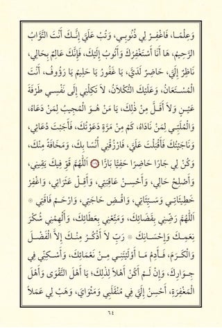 ٦٤
ُ‫اب‬َّ َّ ‫ا‬ َ َْ‫أ‬ َ‫ـــכ‬َّ ِ‫إ‬
َّ
َ َ ْ ُ َ‫و‬ ، ‫ِـــ‬ ُ ُ‫ذ‬ ِ
ْ
‫ـــ‬ِ ْ ‫א‬َ ،‫ـــא‬ً ْ ِ
َ‫و‬
، ِ ‫א‬َ ِ
ٌ
ِ ‫א‬َ َ‫כ‬َّ ِ َ ، َ‫כ‬
ْ َ ِ‫إ‬ ُ‫ب‬ ُ َ‫أ‬َ‫و‬ َ‫ك‬
ُ
ِ ْ َ ْ
َ‫أ‬ ‫א‬َ َ‫أ‬ ‫א‬َ ،
ُ
ِ
َّ
‫ا‬
َ َْ‫أ‬ ، ُ‫وف‬ُ‫ؤ‬َ‫ر‬ ‫א‬َ ُ
ِ
َ ‫א‬َ ُ‫ر‬ ُ َ ‫א‬َ ، َّ‫ي‬َ َ ٌ
ِ ‫א‬َ ،
َّ
َ ِ‫إ‬
ٌ
ِ ‫א‬َ
َ َ ْ َ ‫ـــ‬ ِ ْ َ َ ِ‫إ‬ ِ ْ ِ‫כ‬َ َ ،ُ‫ن‬َ ْ‫כ‬ُّ ‫ا‬ َ‫כ‬
ْ َ َ َ‫و‬ ،ُ‫ن‬‫א‬َ َ ‫ـــ‬ ْ ُ ْ‫ا‬
،ُ‫אه‬َ َ‫د‬ ْ َ
ِ
ُ ِ
ُ ْ‫ا‬ َ ‫ـــ‬ُ ْ َ ‫א‬َ ، َ‫כ‬ِ ٰ‫ذ‬ ْ
ِ َّ ‫ـــ‬َ َ‫أ‬ َ َ‫و‬ ٍ ‫ـــ‬
ْ َ
، ِ‫אئ‬َ ُ‫د‬ َ ْ َ َ َ ، َ‫כ‬ُ ْ َ َ‫د‬ ٍ‫ة‬
َّ َ ْ
ِ
ْ َ‫כ‬ ،ُ‫اه‬َ‫אد‬َ ْ َ
ِ ‫ـــ‬
ِّ َ ُ ْ‫ا‬َ‫و‬
، َ‫כ‬ْ ِ ً َ ‫א‬َ َ َ‫و‬ ، َ‫ِכ‬ ‫א‬ ً ُْ‫أ‬ ِ ْ ُ‫ز‬ْ‫אر‬َ ،
َّ
َ َ َ ْ َ ْ َ َ َ‫כ‬ُ ْ َ ‫א‬َ َ‫و‬
، ِ ِ
َ َ‫כ‬ ِ
ِّ َ َّ ُ ّٰ َ‫ا‬ ١٠٧ ‫ا‬ًّ‫אر‬َ ‫א‬ًّ
ِ
َ ‫ا‬
ً
ِ ‫א‬َ ‫ا‬ً‫אر‬َ
ِ
ْ ُ‫כ‬َ‫و‬
ْ
ِ ْ ‫ا‬ َ‫و‬ ، ِ ‫ا‬
َ َ َ ْ ‫ـــ‬ِ َ‫أ‬ َ‫و‬ ، ِ
َ
ِ ‫א‬َ ْ ‫ـــ‬ ِ
ْ َ‫أ‬ َ‫و‬ ، ِ ‫א‬َ ْ
ِ
ْ
َ‫أ‬ َ‫و‬
‫۝‬ ِ َ ‫א‬َ ْ
‫ـــ‬َ ْ‫ار‬ َ‫و‬ ، ِ
َ ‫א‬َ
ِ ‫ـــ‬ْ ‫ا‬ َ‫و‬ ، ِ ‫א‬َ‫ئ‬
ّ
ِ ‫ـــ‬ َ َ‫و‬ ‫ـــ‬ِ ‫א‬َ‫ئ‬ ِ َ
َ ْ‫כ‬ ُ ِ
ْ ِ َْ‫أ‬ َ‫و‬ ، َ‫כ‬ِ‫אئ‬َ َ ِ ِ
ْ ّ
ِ
َ َ‫و‬ ، َ‫כ‬ِ‫אئ‬ َ َ ِ ِ ِّ
َ‫ر‬
َّ ُ ّٰ َ‫ا‬
َ ‫ـــ‬ ْ َ ْ ‫ا‬ َّ ِ‫إ‬ َ‫ـــכ‬ْ ِ
ُ
‫ـــ‬ُ‫כ‬ْ‫ذ‬َ‫أ‬ َ ِّ‫ب‬َ‫ر‬ ‫۝‬ َ‫כ‬ِ ‫ـــא‬ َ ْ ِ‫إ‬ َ‫و‬ َ‫ـــכ‬ِ
َ
ِ
ِ ِّ ِ‫ـــכ‬ ْ
َ‫أ‬ َ‫و‬ ، َ‫כ‬ِ‫אئ‬َ ْ َ ْ ‫ـــ‬ِ ‫ـــ‬ِ
َ ْ َ ْ‫و‬َ‫أ‬ ‫ـــא‬َ ْ‫م‬ِ‫د‬َ ‫ـــ‬َ ،َ‫م‬
َ
‫ـــ‬َ‫כ‬ْ ‫ا‬ َ‫و‬
َ ْ َ‫أ‬ َ‫و‬ ‫ى‬ َ ْ َّ ‫ا‬ َ ْ َ‫أ‬ ‫א‬َ ‫؛‬ َ‫כ‬ِ ٰ ِ ً ْ َ‫أ‬ ْ ُ‫כ‬َ‫أ‬
ْ
‫ـــ‬َ ْ‫ِن‬‫إ‬ َ‫و‬ ، َ‫ك‬ِ‫ار‬ َ ‫ـــ‬ ِ
ً َ َ
ِ
ْ َ َ‫و‬ ، َ‫اي‬ َ ْ َ َ‫و‬ ِ َ َ ْ ُ
ِ
َّ
َ ِ‫إ‬ ْ
ِ
ْ َ‫أ‬ ،ِ‫ة‬
َ
ِ ْ َ ْ ‫ا‬
 