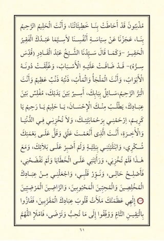 ٦١
ُ
ِ
َّ
‫ا‬
ُ
ِ
َ ْ ‫ا‬ َ ْ َ‫أ‬ َ‫و‬ ،‫א‬َ ُ ‫א‬َ‫ئ‬ ِ َ ‫ـــא‬َ ِ ْ َ ‫א‬َ َ‫أ‬ ْ َ َ‫ن‬
ُ
ِ ْ ُ
ُ
ِ َ ْ ‫ا‬ َ‫ك‬ُ ‫ـــ‬
ْ َ ‫א‬َ َّ
‫ـــ‬ ِ َ ‫א‬َ ‫ـــ‬ ِ ُ ْ َ‫أ‬ ِ ‫ـــ‬ َ ‫א‬
َ
ِ
ْ َ ‫א‬َ ْ َ َ ،‫ـــא‬َ ِ
َ‫س‬ ِّ ُ ) ِ‫ر‬ِ‫ـــאد‬َ ْ ‫ا‬ ُ ْ َ ُ ْ
‫ـــ‬ َّ ‫ا‬ ‫א‬َ ُ ِ
ّ
‫ـــ‬ َ َ‫אل‬َ ‫ـــא‬َ َ‫כ‬ َ‫-و‬
ُ
‫ـــ‬ ِ
َ ْ ‫ا‬
ُ ‫ـــ‬َ ‫و‬ُ‫د‬ ْ ‫ـــ‬َ ِّ ُ َ‫و‬ ، ُ‫אب‬
َ
‫ـــ‬ ْ
َ ْ ‫ا‬ ِ ‫ـــ‬
ْ َ َ ْ ‫ـــ‬َ ‫א‬ َ ْ ‫ـــ‬َ -(ُ‫ه‬ُّ ‫ـــ‬ ِ
َ ْ َ‫أ‬ َ‫و‬
ٌ
ِ
َ ٌ ْ َ‫ذ‬ ُ ُ ْ َ‫ذ‬ ، ُ‫ب‬ٰ
َ ْ ‫ا‬ َ‫و‬ ُ َ ْ َ ْ ‫ا‬ َ ْ َ‫أ‬ َ‫و‬ ، ُ‫اب‬ َ ْ َ ْ ‫ا‬
َ ْ َ ٌ
ِ ْ ُ ، َ‫כ‬ْ َ َ َ ْ َ ٌ
‫ـــ‬ ِ َ‫أ‬ ، َ‫ِכ‬ ‫א‬
َ
ِ ٌ ِ‫ـــאئ‬ َ ،
ُ
ِ
َّ
‫ا‬ ُّ َ ْ ‫ا‬
‫א‬َ ُ
ِ
َ‫ر‬ ‫ـــא‬َ ُ
ِ
َ ‫ـــא‬َ ،َ‫ـــאن‬ َ ْ ِ ْ ‫ا‬ َ‫ـــכ‬ْ ِ
ُ ‫ـــ‬ُ ْ َ ، َ‫ك‬ِ‫ـــאد‬
َ
ِ
‫ـــא‬
َ ْ ُّ ‫ا‬ ‫ـــ‬ِ ‫ـــ‬ِ ِ ْ ُ َ َ‫و‬ ، َ‫ـــכ‬ِ
َّ
ِ ‫א‬َ ْ َ
ِ ‫ـــ‬ِ
ْ َ ْ‫ر‬ِ‫ا‬ ،
ُ
‫ـــ‬ ِ َ‫כ‬
َ‫כ‬ِ
َ ْ
ِ ‫ـــ‬َ َ َّ َ َ‫و‬
َّ
َ َ َ ‫ـــ‬ ْ َ ْ َ‫أ‬ ‫ى‬ِ َّ ‫ا‬ َ ‫ـــ‬ْ َ‫أ‬ ،ِ‫ة‬
َ
‫ـــ‬ ِ ٰ ْ ‫ا‬ َ‫و‬
َ َ َ‫و‬ ، َ‫כ‬ِ‫ئ‬َ َ ‫ـــ‬َ َ ْ
ِ ْ
َ‫أ‬
ْ َ َ‫و‬ ٍ ‫ـــ‬
َّ
ِ
َ
ِ ‫ـــ‬ِ
َ ْ َ َ ْ ‫ا‬ َ‫و‬ ،‫ي‬ِ ْ‫ـــכ‬ ُ
، ِ
ْ َ ْ َ ْ َ َ‫و‬ ‫א‬َ ‫א‬َ َ ْ ‫ا‬ ‫ـــ‬َ َ
ِ
َ ْ
َ‫أ‬َ‫ر‬ َ‫و‬ ، ِ ِ ْ ُ ْ َ َ ‫ا‬َ ‫ـــ‬ٰ
َ‫ك‬ِ‫ـــאد‬
َ
ِ
ْ ‫ـــ‬ِ ‫ـــ‬ِ ْ َ ْ ‫ا‬ َ‫و‬ ، ‫ِـــ‬ ْ َ ْ‫ر‬ ِّ ‫ـــ‬َ َ‫و‬ ، ‫ـــ‬ِ ‫א‬َ ْ ‫ـــ‬ِ
ْ
َ َ
َ ِ
ّ
ِ
ْ َ ْ ‫ا‬ َ
ِ ‫ا‬
َّ
‫ا‬ َ‫و‬ ، َ ِ
ُ ْ َ ْ ‫ا‬ َ ِّ
ِ
ُ ْ ‫ا‬ َ‫و‬ َ
ِ ِ ْ ُ ْ ‫ا‬
‫وا‬ُ‫אز‬َ َ ، َ ِ
َّ َ ُ ْ ‫ا‬ َ‫ك‬ِ‫אد‬
َ
ِ
َ‫ب‬ ُ ُ ْ‫َت‬ َ َ َ‫כ‬ُ َ َ َ ِ ٰ ِ‫إ‬ ١٠٣
َّ ُ ّٰ ‫ا‬ ِ َ ْ ‫א‬َ ، َ ْ َ َ‫و‬ ُّ
ِ ُ ‫א‬َ َ ِ‫إ‬ ‫ا‬ ُ ِّ ُ‫و‬ َ‫و‬ ِ
ّ‫אم‬َّ ‫ا‬ ِ ‫ـــ‬ ِ
َ ْ ‫ِא‬
 