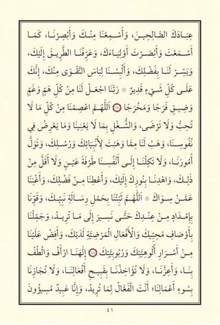 ٤١
‫ـــא‬َ َ‫כ‬ ،‫ـــא‬َ ْ
ِ
ْ َ‫أ‬ َ‫و‬ َ‫ـــכ‬ْ ِ ‫א‬َ ْ
ِ ‫ـــ‬ ْ
َ‫أ‬ َ‫و‬ ، َ ‫ـــ‬ ِ ِ ‫א‬ َّ ‫ا‬ َ‫ك‬َ‫ـــאد‬
َ
ِ
، َ‫כ‬
ْ َ ِ‫إ‬ َ ‫ـــ‬ ِ َّ ‫ا‬ ‫ـــא‬َ ْ ِ
ّ َ َ‫و‬ ، َ‫ك‬َ‫ـــאء‬
َ
ِ
ْ‫و‬َ‫أ‬ َ‫ت‬
ْ
‫ـــ‬ َ ْ َ‫أ‬ َ‫و‬ َ ْ َ ‫ـــ‬ ْ
َ‫أ‬
َ‫כ‬َّ ِ‫إ‬ ، َ‫כ‬ْ ِ ‫ى‬ َ ‫ـــ‬ْ َّ ‫ا‬ َ‫אس‬
َ
ِ ‫א‬َ ‫ـــ‬ ْ ِ َْ‫أ‬ َ‫و‬ ، َ‫כ‬ِ ْ َ ِ ‫ـــא‬َ َ ْ
‫ـــ‬ ِ
ّ َ َ‫و‬
ٍ
ّ َ َ‫و‬ ٍ
ّ َ ِّ ُ‫כ‬ ْ
ِ ‫א‬َ َ ْ ‫ـــ‬َ ْ ‫ا‬ ‫א‬َ َّ َ‫ر‬ ‫۝‬
ٌ
ِ َ ٍ‫ء‬
ْ
‫ـــ‬ َ ِّ ُ‫כ‬ ‫ـــ‬َ َ
َ ‫א‬َ ِّ ُ‫כ‬ ْ
ِ ‫א‬َ ْ
ِ
ْ ‫ا‬
َّ
‫ـــ‬ُ ّٰ َ‫ا‬ ٦٧ ‫א‬ً َ ْ َ َ‫و‬ ‫א‬ً َ َ ٍ ‫ـــ‬ ِ
َ‫و‬
ِ ُ‫ض‬ِ ْ َ ‫א‬َ َ‫و‬ ‫א‬َ ِ
ْ َ َ ‫א‬َ ِ ِ ْ ‫ـــ‬ ُّ ‫ا‬َ‫و‬ ، َ ْ َ َ َ‫و‬ ُّ
ِ ُ
َّ‫ل‬َ َ َ‫و‬ ، َ‫כ‬ِ ‫ـــ‬ ُ ُ‫ر‬َ‫و‬ َ‫כ‬ِ‫אئ‬
َ
ِ ْ َ ِ
َ ْ َ َ‫و‬ ‫א‬َّ
ِ ‫א‬َ َ ْ َ َ‫و‬ ،‫א‬َ ‫ـــ‬ ِ ُ ُ
ْ
ِ َّ َ َ‫أ‬ َ َ‫و‬ ٍ ‫ـــ‬
ْ َ َ َ ْ َ ‫א‬َ ‫ـــ‬ ِ ُ َْ‫أ‬ ‫ـــ‬َ ِ‫إ‬ ‫ـــא‬َ ْ ِ‫כ‬َ َ َ‫و‬ ،‫ـــא‬َ َ‫ر‬ ُ
ُ‫أ‬
‫א‬َ ِ ْ َ‫أ‬َ‫و‬ ، َ‫כ‬ِ ْ َ ْ ‫ـــ‬ِ ‫א‬َ ِ
ْ َ‫أ‬َ‫و‬ ، َ‫כ‬
ْ َ ِ‫إ‬ َ‫ك‬ِ‫ر‬ ُ ِ ‫ـــא‬َ ِ
ْ ‫ا‬َ‫و‬ ، َ‫ـــכ‬ِ ٰ‫ذ‬
‫א‬َ ِّ َ َ‫و‬ ، َ‫ِـــכ‬
ّ
ِ َ ِ َ ‫ـــא‬ َ ِ‫ر‬ ِ ْ َ ِ ‫א‬َ ْ ِّ َ َّ
‫ـــ‬ُ ّٰ َ‫ا‬ ‫۝‬ َ‫اك‬َ ‫ـــ‬ ِ
ْ ‫ـــ‬َّ َ
‫א‬َ ْ ِ
ّ َ َ‫و‬ ،ُ ‫ـــ‬ ِ ُ ‫ـــא‬َ َ ِ‫إ‬
َ
‫ـــ‬ ِ َ ‫ـــ‬َّ َ َ‫ك‬ ِ ‫ـــ‬ْ ِ
ْ ‫ـــ‬ِ ٍ‫اد‬َ ‫ـــ‬ْ ِ ِ
‫א‬َ ْ َ َ ْ ِ َ‫أ‬َ‫و‬ ، َ‫כ‬ْ َ َ ِ
َّ
ِ
ْ َ ْ‫ا‬ ِ‫אل‬َ ْ َ ْ ‫ا‬َ‫و‬ َ‫כ‬ ِّ
ِ
ُ
ِ‫אف‬ َ ْ‫و‬َ ِ
ْ ُ ْ ‫ا‬ َ‫و‬ ْ‫ف‬َ‫أ‬ْ‫ار‬ ‫ـــא‬َ َ ٰ ِ‫إ‬ ٦٨ َ‫כ‬ِ
َّ
ِ ُ ُ‫ر‬َ‫و‬ َ‫כ‬ِ
َّ
ِ ُ ُ‫أ‬ ِ‫ار‬
َ
‫ـــ‬ ْ
َ‫أ‬ ْ ‫ـــ‬ِ
‫א‬َ ِ‫אز‬َ ُ َ َ‫و‬ ،‫ـــא‬َ ِ ‫א‬َ ْ َ‫أ‬ ِ ‫ـــ‬ ِ َ ِ ‫ـــא‬َ ْ ِ ‫ا‬ َ ُ َ َ‫و‬ ،‫ـــא‬َ َّ
ِ َ‫أ‬ َ‫و‬ ،‫ـــא‬َ ِ
َ‫ون‬ُ ِ
ُ ٌ ِ َ ‫א‬َّ ِ‫إ‬ َ‫و‬ ،ُ ِ ُ ‫א‬َ
ِ ُ‫אل‬َّ َ ْ ‫ا‬ َ ْ َ‫أ‬ ‫א؛‬َ ِ ‫א‬َ ْ َ‫أ‬ ِ‫ء‬ ُ ِ
 