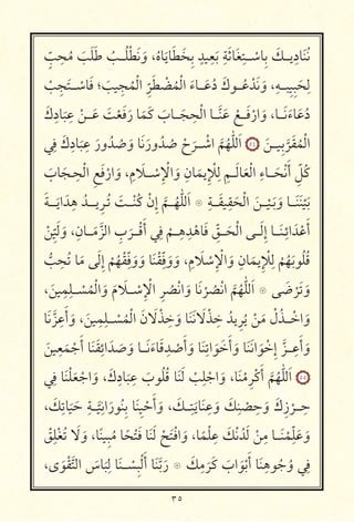 ٣٥
ٍّ
ِ
ُ َ َ َ ُ ‫ـــ‬ُ ْ َ َ‫و‬ ،ُ‫אه‬َ ‫א‬َ َ ِ ٍ ِ
َ
ِ َ ‫א‬َ ِ ‫ـــ‬ ْ ‫ِא‬ َ‫ـــכ‬ ِ‫אد‬َ ُ
ْ ِ َ ‫ـــ‬ ْ ‫א‬َ ‫؛‬ َ ِ
ُ ْ ‫ا‬ ِ
ّ َ ْ ُ ْ ‫ا‬ َ‫ـــאء‬َ ُ‫د‬ َ‫ك‬ ‫ـــ‬ُ ْ َ َ‫و‬ ،ِ ‫ـــ‬ ِ ِ َ
ِ
َ‫ك‬ِ‫אد‬
َ
ِ
ْ ‫ـــ‬َ َ ْ َ َ‫ر‬ ‫א‬َ َ‫כ‬ َ‫ـــאب‬َ
ِ ْ ‫ا‬ ‫ـــא‬َّ َ ْ ‫ـــ‬َ ْ‫ار‬ َ‫و‬ ،‫ـــא‬َ َ‫אء‬َ ُ‫د‬
ِ َ‫ك‬ِ‫אد‬
َ
ِ
َ‫ور‬ُ ُ َ‫و‬ ‫א‬َ َ‫ور‬ُ ُ ْ‫ح‬
َ
‫ـــ‬ ْ ‫ا‬
َّ ُ ّٰ َ‫ا‬ ٥٤
َ ‫ـــ‬ ِ
َّ َ ُ ْ ‫ا‬
َ‫אب‬َ ‫ـ‬ ِ ْ ‫ا‬ ِ َ ْ‫ار‬ َ‫و‬ ، ِ‫م‬ َ ‫ـــ‬ ْ ِ ْ ‫ا‬ َ‫و‬ ِ‫אن‬َ ِ ْ ِ ِ ‫ـــ‬َ ‫א‬َ ْ ‫ا‬ ِ‫ـــאء‬َ ْ َ‫أ‬ ِّ ُ‫כ‬
َ ‫ــــ‬َ ‫ا‬ َ ِ ُ ‫ــــ‬ ِ ‫ـ‬ُ َ ‫ـــ‬ْ ُ‫כ‬ ْ‫ِن‬‫إ‬
َّ
‫ـــ‬ُ ّٰ َ‫ا‬ ‫۝‬ ِ ‫ـــ‬َ ِ
َ ْ ‫ا‬ َ ‫ـــ‬
ْ
‫ـ‬َ َ‫و‬ ‫ـــא‬َ َ ْ َ
ْ ِ
ّ َ َ‫و‬ ،ِ‫ـــאن‬َ َّ ‫ا‬ ِ‫ب‬
َ
‫ـــ‬ْ َ‫أ‬ ِ
ْ
‫ـــ‬ِ ِ
ْ ‫א‬َ ِّ ‫ـــ‬َ ْ ‫ا‬ ‫ـــ‬َ ِ‫إ‬ ‫ـــא‬َ ‫ـ‬ِ‫ائ‬ َ ْ َ‫أ‬
ُّ
ِ ُ ‫א‬َ َ ِ‫إ‬
ْ ُ ْ ِّ َ‫و‬ َ‫و‬ ‫א‬َ ْ ِّ َ‫و‬ َ‫و‬ ، ِ‫م‬ َ ْ ِ ْ ‫ا‬ َ‫و‬ ِ‫אن‬َ ِ ْ ِ
ْ ُ َ ُ ُ
، َ
ِ ِ ‫ـــ‬ ْ ُ ْ ‫ا‬ َ‫و‬ َ‫م‬ َ ‫ـــ‬ ْ ِ ْ ‫ا‬ ِ ُ ْ ‫ا‬ َ‫و‬ ‫א‬َ ْ ُ ْ ‫ا‬
َّ ُ ّٰ َ‫ا‬ ‫۝‬ َ ْ َ َ‫و‬
‫א‬َ َّ
ِ َ‫أ‬ َ‫و‬ ، َ
ِ ِ ‫ـــ‬ ْ ُ ْ ‫ا‬ َ‫ن‬ َ ْ ِ
َ‫و‬ ‫א‬َ َ َ ْ ِ ُ ِ ُ ْ َ ْ‫ل‬ُ ‫ـــ‬ ْ ‫ا‬ َ‫و‬
َ
ِ
َ ْ َ‫أ‬ ‫א‬َ َ ِ‫ائ‬ َ َ َ‫و‬ ‫ـــא‬َ َ‫אء‬َ ِ
ْ
َ‫أ‬ َ‫و‬ ‫א‬َ ِ ‫ا‬ َ َ َ‫أ‬ َ‫و‬ ‫א‬َ َ ‫ا‬ َ ْ ِ‫إ‬ َّ ‫ـــ‬ ِ َ‫أ‬ َ‫و‬
ِ ‫א‬َ ْ َ ْ ‫ا‬ َ‫و‬ ، َ‫ك‬ِ‫אد‬
َ
ِ
َ‫ب‬ ُ ُ ‫א‬َ َ ْ
ِ
ْ ‫ا‬ َ‫و‬ ،‫א‬َ ْ ِ ْ‫כ‬َ‫أ‬
َّ ُ ّٰ َ‫ا‬ ٥٥
، َ‫כ‬ِ ‫א‬
َ َ
ِ ‫ـــ‬
َّ
ِ ‫ا‬َ‫ر‬ ُ ِ ‫א‬َ ِ ْ َ‫أ‬ َ‫و‬ ، َ‫ـــכ‬ِ
َ ‫א‬َ ِ
َ‫و‬ َ‫כ‬ِ
ْ
ِ
َ‫و‬ َ‫ك‬ِ‫ز‬
ْ
‫ـــ‬ ِ
ْ ِ ْ ُ َ َ‫و‬ ،‫א‬ً ِ ُ ‫א‬ً ْ َ ‫א‬َ َ ْ َ ْ ‫ا‬ َ‫و‬ ،‫א‬ً ْ ِ َ‫כ‬ْ ُ َ ْ
ِ ‫ـــא‬َ ْ
ِّ َ َ‫و‬
،‫ى‬ َ ْ َّ ‫ا‬ َ‫אس‬
َ
ِ ‫א‬َ ‫ـــ‬ ْ ِ َْ‫أ‬ ‫א‬َ َّ َ‫ر‬ ‫۝‬ َ‫כ‬ِ
َ َ‫כ‬ َ‫اب‬ َ ْ َ‫أ‬ ‫א‬َ ِ
ُ ُ‫و‬ ِ
 