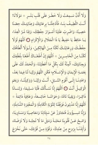 ٢٤
!‫א‬َ َ ْ َ ‫۝‬ ٍ ‫ـــ‬ َ َ ِ ْ َ َ َ َ
‫ـــ‬َ َ َ َ‫و‬ ْ َ
ِ ‫ـــ‬ َ ٌ‫ن‬ُ‫ذ‬ُ‫أ‬ َ َ‫و‬
‫א‬ً ْ
ِ َ‫ـــכ‬ِ
َ ‫א‬َ ِ
َ‫و‬ َ‫כ‬ِ
َ ‫א‬َ ِ ِ ‫ـــא‬َ ْ ِ
ْ‫د‬َ َ ،‫ـــא‬َ ِ ُ ‫ـــ‬ ِ َّ ‫ا‬ َ ‫ـــ‬ْ َ‫أ‬
،‫ا‬ َ ِ ْ ‫ا‬
َّ َ ‫א‬َ ِ
َ‫و‬ ، َ‫כ‬ِ ْ ِ
َ‫ار‬ َ ‫ـــ‬ ْ
َ‫أ‬ ‫א‬َ ْ َ َ ْ‫ب‬ِ ْ ‫ا‬ َ‫و‬ ،‫א‬ً ِ
َ
َ ْ َ َّ ُ ّٰ َ‫ا‬ ٣١ ِ‫ام‬
َ ْ‫כ‬ِ ْ ‫ا‬ َ‫و‬ ِ‫ل‬ َ َ ْ ‫ا‬ ‫ا‬َ‫ذ‬ ‫א‬َ ُ ِ
َ ‫א‬َ ُ ِ ‫א‬َ ‫ـــא‬َ
َ‫כ‬ُ ‫א‬َ َْ‫أ‬ َ ْ ‫ـــ‬َ َ‫و‬ ، َ
ِ‫כ‬ِ ‫א‬َ ْ ‫ا‬ َ ‫ـــ‬ِ ‫א‬َّ ُ‫כ‬َ َ‫ـــכ‬ُ َ ‫א‬َ ِ‫ر‬ َ‫و‬ َ‫ـــכ‬ُ ْ ِ
َ‫כ‬ِ ْ ُ ِ ‫א‬َ ْ َ َ‫أ‬ َ‫ـــאك‬َ ْ َ َ‫أ‬ ْ‫ِن‬‫إ‬
َّ ُ ّٰ َ‫ا‬ ‫۝‬ َ ِ ‫ـــ‬ ِ ‫א‬َ ْ ‫ا‬ َ
ِ ‫ـــא‬َّ ُ‫כ‬َ
َ َ َ‫כ‬َ ُ ْ َ ْ ‫ا‬ َ‫و‬ ،‫א‬َ َ ْ َ ْ َ‫أ‬ ‫א‬َ ِّ ُ‫ِכ‬ َ‫כ‬َ ُ َّ
ِ ْ َ‫ا‬ ، َ‫כ‬ِ
َ ‫א‬َ ِ ِ َ‫و‬
،ُ ْ َ ‫א‬َ
ِ ‫א‬َ َ ‫ـــא‬ًّ
ِ
َ‫و‬
َّ ُ ّٰ ‫ا‬ ِ ُ‫כ‬َ ‫؛‬ ِ‫م‬ َ ‫ـــ‬ ْ ِ ْ ‫ا‬ َ‫و‬ ِ‫אن‬َ
ِ ْ ‫ا‬ ِ ‫ـــ‬َ ْ
ِ
َ ْ
ِ
َ‫و‬ ،‫ـــא‬َ ُ ِ‫כ‬ َ‫و‬ َ‫و‬ ‫ـــא‬َ ُّ
ِ
َ‫و‬ َ ‫ـــ‬ْ َ‫أ‬ ، ِ ُ
‫ـــ‬ ُّ ‫ا‬ ِ‫م‬ َ ْ َ‫أ‬ ‫ـــ‬َ ِ‫إ‬ ‫ـــא‬َ ِ
ْ ‫ا‬ َ‫و‬
‫א‬ً ‫ـــא‬ َ
ِ
َ‫و‬ ،‫א‬ً
ِ ‫ـــ‬ َ ‫א‬
ً ْ َ َ‫כ‬ُ َ ‫ـــ‬ ْ َ ‫א‬َّ ِ‫إ‬
َّ ُ ّٰ َ‫ا‬ ٣٢
َ ْ َ‫أ‬ ُ ‫ـــ‬ ِ‫כ‬ َ ْ ‫ا‬
‫۝‬ ً َ
ِ‫ائ‬َ‫د‬ ً َ
ِ ‫א‬َ َ‫و‬ ،ً َ ‫ـــ‬ ِ ‫א‬َ ‫ـــא‬ ًّ ‫ا‬ َ َ َ‫و‬ ،‫א‬ًّ ‫א‬َ ‫א‬ً ِ
َ َ‫و‬ ،‫ا‬
ً
‫ـــ‬ِ‫اכ‬َ‫ذ‬
،ِ َ ِ ‫א‬ َّ ‫ا‬ ِ‫ة‬
َ
ِ ْ َ ْ ‫ا‬ َ‫و‬ ِ َ ِ ‫א‬َ‫כ‬ْ ‫ا‬ ِ
َ ْ َّ
ِ ‫א‬َ ْ ِّ َ َ َ‫ن‬
ُ
ِ ْ ُ ‫א‬َّ ِ‫إ‬
َّ ُ ّٰ َ‫ا‬
،‫א‬َ ِ‫אو‬ َ َ َ‫و‬ ‫א‬َ ِ ‫א‬َ َ َ‫و‬ ‫א‬َ ِ ‫א‬َ‫ِئ‬
ّ َ ْ َ ْ‫ز‬ َ‫אو‬َ َ َ َ‫ون‬ُ ‫ـــ‬ ِ
ُ ‫א‬َّ ِ‫إ‬ َ‫و‬
،ُ‫אه‬ َ ْ َ َ َ‫و‬ ُ ‫ـــ‬ُّ
ِ ُ َ ‫א‬َ َ ْ َ َ‫و‬ َ ‫ـــ‬
َّ َ َ ‫א‬َ ِ ُ ُ ْ ‫ـــ‬َ ُ ‫ـــ‬ْ ‫ا‬ َ‫و‬
َ‫ج‬
ُ ْ َ َّ َ ، َ‫כ‬ِ
َّ ُ ْ ‫ـــ‬ِ ٍ‫ة‬َّ ُ َ‫و‬ ، َ‫ك‬ ِ ْ ِ
ْ
ِ ٍ‫وح‬
ُ
ِ ‫ـــא‬َ ْ ِّ
َ‫أ‬ َ‫و‬
 
