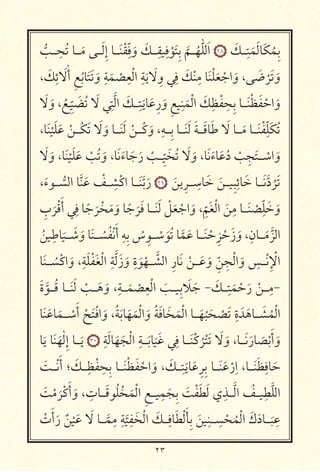 ٢٣
ُّ ‫ـــ‬ ِ ُ ‫ـــא‬َ ‫ـــ‬َ ِ‫إ‬ ‫ـــא‬َ ْ ِّ َ‫و‬ َ‫ـــכ‬ِ ِ
ْ َ ِ
َّ
‫ـــ‬ُ ّٰ َ‫ا‬ ٢٨ َ‫ـــכ‬ِ
َ َ ‫א‬َ‫כ‬ُ ِ
، َ‫כ‬ِ‫ئ‬ َ ٰ‫أ‬ ِ ُ ‫א‬َ َ َ‫و‬ ِ
َ ْ
ِ ْ‫ا‬ ِ
َ َ ِ‫و‬ ِ َ‫כ‬ْ ِ ‫א‬َ ْ َ ْ ‫ا‬َ‫و‬ ، َ ْ َ َ‫و‬
َ َ‫و‬ ، ُ ‫ِـ‬
ّ َ ُ َ ِ َّ ‫ا‬ َ‫ـــכ‬ِ
َ ‫א‬َ ِ‫ر‬َ‫و‬ ِ ِ
َ ْ‫ا‬ َ‫כ‬ِ ْ ِ ِ ‫ـــא‬َ ْ َ ْ ‫ا‬َ‫و‬
،‫א‬َ ْ َ َ ْ ‫ـــ‬ُ‫כ‬َ َ َ‫و‬ ‫ـــא‬َ َ ْ ‫ـــ‬ُ‫כ‬َ‫و‬ ،ِ ‫ِـــ‬ ‫ـــא‬َ َ َ ‫ـــ‬َ ‫א‬َ َ ‫ـــא‬َ ‫ـــא‬َ ْ ِّ َ‫כ‬ُ
َ َ‫و‬ ،‫א‬َ ْ َ َ ْ ُ َ‫و‬ ،‫א‬َ َ‫אء‬َ َ‫ر‬ ْ ‫ِـــ‬
ّ َ ُ َ َ‫و‬ ،‫א‬َ َ‫אء‬َ ُ‫د‬ ْ ِ َ ‫ـــ‬ ْ ‫ا‬َ‫و‬
،َ‫ء‬ ‫ـــ‬ ُّ ‫ا‬ ‫א‬َّ َ ْ ‫ـــ‬ ِ ْ‫اכ‬ ‫ـــא‬َ َّ َ‫ر‬ ٢٩
َ ِ ‫ـــ‬ ِ ‫א‬َ َ ‫ـــ‬ ِ ِ‫אئ‬َ ‫ـــא‬َ َّ‫د‬
ُ َ
ِ‫ب‬
َ ْ َ‫أ‬ ِ ‫א‬ً َ ْ َ َ‫و‬ ‫א‬ً َ َ ‫ـــא‬َ َ ْ َ ْ ‫ا‬َ‫و‬ ، ِ
ّ َ ْ‫ا‬ َ
ِ ‫ـــא‬َ ْ
ِّ َ َ‫و‬
ُ
ِ ‫א‬
َ
‫ـــ‬ َ َ‫و‬ ‫א‬َ ‫ـــ‬ ُ ُ َْ‫أ‬ ِ ِ ُ‫س‬ ِ ‫ـــ‬ ْ َ ُ ‫א‬َّ َ ‫ـــא‬َ ْ ِ ْ َ‫ز‬َ‫و‬ ،ِ‫ـــאن‬َ َّ ‫ا‬
‫א‬َ ‫ـــ‬ ُ ْ‫اכ‬َ‫و‬ ،ِ َ ْ َ ْ‫ا‬ ِ َّ َ‫ز‬َ‫و‬ ِ‫ة‬َ ْ ‫ـــ‬ َّ ‫ا‬ ِ‫אر‬َ ْ ‫ـــ‬َ َ‫و‬ ِّ ِ ْ‫ا‬َ‫و‬ ِ ‫ـــ‬ْ ِ ْ ‫ا‬
َ‫ة‬َّ ‫ـــ‬ُ ‫ـــא‬َ َ ْ ‫ـــ‬َ َ‫و‬ ،ِ ‫ـــ‬َ ْ
ِ ْ‫ا‬ َ ‫ـــ‬ ِ َ َ - َ‫ـــכ‬ِ
َ ْ َ‫ر‬ ْ ‫ـــ‬ِ -
‫א‬َ َ ‫א‬َ ‫ـــ‬ ْ
َ‫أ‬ ْ َ ْ ‫ا‬َ‫و‬ ،ُ َ ‫א‬َ َ ْ‫ا‬َ‫و‬ ُ َ ‫א‬َ َ ْ‫ا‬ ‫ـــא‬َ ُ َ ْ َ ِ‫ة‬َ َ ‫ـــא‬ َ ُ ْ‫ا‬
‫א‬َ ‫א‬َ َ ٰ ِ‫إ‬ ‫ـــא‬َ
٣٠ ِ َ ‫א‬َ َ ْ‫ا‬ ِ ‫ـــ‬َ ‫א‬
َ َ ِ ‫ـــא‬َ ْ‫כ‬
ُ ْ َ َ َ‫و‬ ،‫ـــא‬َ َ‫אر‬ َ َْ‫أ‬َ‫و‬
َ ‫ـــ‬ْ َ‫أ‬ ‫؛‬ َ‫ـــכ‬ِ ْ ِ ِ ‫ـــא‬َ ْ َ ْ ‫ا‬ َ‫و‬ ، َ‫ـــכ‬ِ
َ ‫א‬َ ِ ِ ‫ـــא‬َ َ ْ‫ر‬ِ‫ا‬ ،‫ـــא‬َ َ ِ ‫א‬َ
َ ْ َ ْ‫כ‬َ‫أ‬ َ‫و‬ ، ِ‫ـــאت‬َ ُ ْ َ ْ ‫ا‬ ِ ‫ـــ‬ ِ
َ ِ َ ْ َ َ ‫ي‬ِ ‫ـــ‬َّ ‫ا‬ ُ ‫ـــ‬ ِ َّ ‫ا‬
ْ‫ت‬َ‫أ‬َ‫ر‬ ٌ ْ َ َ ‫ـــא‬َّ
ِ ِ
َّ
ِ َ ْ ‫ا‬ َ‫ـــכ‬ِ ‫א‬َ َْ ِ َ
ِ ‫ـــ‬ ِ
ْ ُ ْ ‫ا‬ َ‫ك‬َ‫ـــאد‬
َ
ِ
 