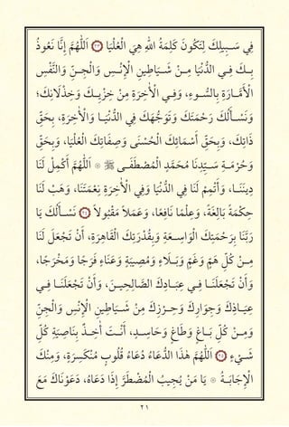 ٢١
ُ‫ذ‬ ُ َ ‫א‬َّ ِ‫إ‬
َّ ُ ّٰ َ‫ا‬ ٢٣ ‫א‬
َ ْ ُ ْ ‫ا‬
َ
ِ ِ ّٰ ‫ا‬ ُ َ
ِ َ‫כ‬ َ‫ن‬ ُ‫כ‬َ
ِ َ‫כ‬ِ ِ ‫ـــ‬ َ
ِ
ِ ْ َّ ‫ا‬ َ‫و‬ ِّ ‫ـــ‬ ِ ْ ‫ا‬ َ‫و‬ ِ ‫ـــ‬ْ ِ ْ ‫ا‬ ِ ِ ‫א‬
َ
‫ـــ‬ َ ْ ‫ـــ‬ِ ‫א‬
َ ْ ُّ ‫ا‬ ‫ـــ‬ِ َ‫ِـــכ‬
‫؛‬ َ‫כ‬ِ َ ْ ِ
َ‫و‬ َ‫ِـــכ‬ ْ
ِ
ْ
ِ ِ‫ة‬
َ
ِ ٰ ْ ‫ا‬ ‫ـــ‬ِ
َ‫و‬ ،ِ‫ء‬ ‫ـــ‬ ُّ ‫ِא‬ ِ‫ة‬َ‫ـــאر‬َّ َ ْ ‫ا‬
ِّ َ ِ ،ِ‫ة‬
َ
ِ ٰ ْ ‫ا‬ َ‫و‬ ‫ـــא‬
َ ْ ُّ ‫ا‬ ِ َ‫כ‬َ ُّ َ َ َ‫و‬ َ‫כ‬َ َ ْ َ‫ر‬ َ‫כ‬ُ َ ‫ـــ‬ ْ َ َ‫و‬
ِّ َ ِ َ‫و‬ ،‫א‬
َ ْ ُ ْ ‫ا‬ َ‫כ‬ِ ‫א‬َ ِ
َ‫و‬ َ ْ ُ ْ ‫ا‬ َ‫כ‬ِ‫אئ‬َ ْ
َ‫أ‬ ِّ َ ِ َ‫و‬ ، َ‫כ‬ِ ‫ا‬َ‫ذ‬
‫א‬َ َ ْ ِ ْ‫כ‬َ‫أ‬
َّ ُ ّٰ َ‫ا‬ ‫۝‬  ‫ـــ‬َ َ ْ ُ ْ ‫ا‬ ٍ
َّ َ ُ ‫א‬َ ِ ِ
ّ
‫ـــ‬ َ
ِ ‫ـــ‬َ ْ ُ َ‫و‬
‫א‬َ َ ْ َ َ‫و‬ ،‫א‬َ َ َ ْ
ِ ِ‫ة‬
َ
ِ ٰ ْ ‫ا‬ ِ
َ‫و‬ ‫א‬
َ ْ ُّ ‫ا‬ ِ ‫א‬َ َ ْ
ِ ْ َ‫أ‬ َ‫و‬ ،‫ـــא‬َ َ ِ‫د‬
‫א‬َ َ‫כ‬ُ َ ‫ـــ‬ ْ َ ٢٤ ً ُ ْ َ ً َ َ َ‫و‬ ،‫א‬ً
ِ ‫א‬َ ‫א‬ً ْ ِ
َ‫و‬ ،ً َ ِ ‫א‬َ ً َ ْ‫כ‬ ِ
‫א‬َ َ َ َ ْ َ ْ‫ن‬َ‫أ‬ ،ِ‫ة‬
َ
ِ ‫א‬َ ْ ‫ا‬ َ‫כ‬ِ
َ‫ر‬ ْ ُ ِ َ‫و‬ ِ
َ ‫ـــ‬ ِ ‫ا‬ َ ْ ‫ا‬ َ‫כ‬ِ
َ ْ َ
ِ ‫א‬َ َّ َ‫ر‬
،‫א‬ً َ ْ َ َ‫و‬ ‫א‬ً َ َ ٍ‫אء‬َ َ َ‫و‬ ٍ
َ
ِ
ُ َ‫و‬ ٍ‫ء‬ َ ‫ـــ‬َ َ‫و‬ ٍ
ّ َ َ‫و‬ ٍ
ّ َ ِّ ُ‫כ‬ ْ ‫ـــ‬ِ
‫ـــ‬ِ ‫ـــא‬َ َ َ ْ َ ْ‫ن‬َ‫أ‬ َ‫و‬ ، َ ‫ـــ‬ ِ ِ ‫א‬ َّ ‫ا‬ َ‫ك‬ِ‫ـــאد‬
َ
ِ ‫ـــ‬ِ ‫ـــא‬َ َ َ ْ َ ْ‫ن‬َ‫أ‬ َ‫و‬
ِّ ِ ْ ‫ا‬ َ‫و‬ ِ ْ ِ ْ ‫ا‬ ِ ِ ‫א‬
َ
‫ـــ‬ َ ْ
ِ َ‫ك‬ِ‫ز‬
ْ
‫ـــ‬ ِ
َ‫و‬ َ‫ك‬ِ‫ار‬ َ
ِ َ‫و‬ َ‫ك‬ِ‫ـــאذ‬
َ
ِ
ِّ ُ‫כ‬ ِ
َ
ِ ‫א‬َ ِ ٌ ‫ـــ‬ ِ ٰ‫أ‬ َ ‫ـــ‬ْ َ‫أ‬ ، ٍ ‫ـــ‬ ِ ‫א‬َ َ‫و‬ ٍ‫غ‬‫א‬َ َ‫و‬ ٍ‫غ‬‫ـــא‬َ ِّ ُ‫כ‬ ْ ‫ـــ‬ِ
َ‫و‬
َ‫כ‬ْ ِ
َ‫و‬ ،ٍ‫ة‬
َ
ِ َ‫כ‬ْ ُ ٍ‫ب‬ ُ ُ ُ‫אء‬َ ُ‫د‬ ُ‫אء‬َ ُّ ‫ا‬ ‫ا‬َ ٰ َّ ُ ّٰ َ‫ا‬ ٢٥ ٍ‫ء‬
ْ
‫ـــ‬ َ
َ َ َ‫אك‬َ ْ َ َ‫د‬ ،ُ‫אه‬َ َ‫د‬ ‫ا‬َ‫ذ‬ِ‫إ‬
َّ َ ْ ُ ْ ‫ا‬ ُ ِ
ُ ْ َ ‫א‬َ ‫۝‬ ُ ‫ـــ‬َ ‫א‬َ ِ ْ ‫ا‬
 