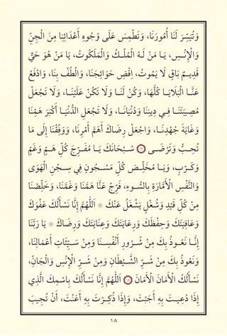١٨
ِّ ِ ْ ‫ا‬ َ
ِ ‫א‬ِ ِ‫ائ‬ َ ْ َ‫أ‬ ِ‫ه‬ ُ ُ‫و‬ َ َ َ
ِ ْ َ َ‫و‬ ،‫א‬َ َ‫ر‬ ُ
ُ‫أ‬ ‫א‬َ َ َ
ِ
ّ َ ُ َ‫و‬
ٌّ َ َ ُ ْ َ ‫א‬َ ، ُ‫ت‬ ُ‫כ‬َ َ ْ ‫ا‬ َ‫و‬ ُ‫ـــכ‬ْ ُ ْ ‫ا‬ ُ ‫ــ‬َ ْ َ ‫ــא‬َ ، ِ ‫ـــ‬ْ ِ ْ ‫ا‬ َ‫و‬
ْ َ ْ‫اد‬ َ‫و‬ ،‫א‬َ ِ ْ ُ ْ ‫ا‬ َ‫و‬ ،‫א‬َ َ
ِ‫ائ‬ َ َ
ِ ْ ِ‫ا‬ ، ُ‫ت‬ ُ َ َ ٍ‫אق‬َ ٌ
‫ـــ‬ ِ َ
ْ َ ْ َ َ َ‫و‬ ،‫ـــא‬َ ْ َ َ ْ ُ‫כ‬َ َ َ‫و‬ ‫ـــא‬َ َ ْ ُ‫כ‬ َ‫و‬ ،‫א‬َ َّ ُ‫כ‬ ‫ـــא‬َ َ َ ْ ‫ا‬ ‫ـــא‬َّ َ
‫א‬َ ِ
ّ َ َ َ ْ‫כ‬َ‫أ‬ ‫ـــא‬
َ ْ ُّ ‫ا‬ ِ َ ْ َ َ َ‫و‬ ،‫ـــא‬َ ‫א‬
َ ْ ُ‫د‬ َ‫و‬ ‫א‬َ ِ ِ‫د‬ ‫ـــ‬ِ ‫ـــא‬َ َ َ
ِ
ُ
‫א‬َ َ ِ‫إ‬ ‫א‬َ ْ ِّ َ‫و‬ َ‫و‬ ،‫א‬َ ِ ْ
َ‫أ‬
َّ َ َ‫أ‬ َ‫אك‬ َ ِ‫ر‬ ْ َ ْ ‫ا‬ َ‫و‬ ،‫ـــא‬َ ِ
ْ ُ َ َ ‫א‬َ َ‫و‬
ٍ
ّ َ َ‫و‬ ٍ
ّ
‫ـــ‬َ ِّ ُ‫כ‬ َ‫ج‬ِ
ّ
‫ـــ‬َ ُ ‫ـــא‬َ َ‫כ‬َ ‫א‬َ ْ
‫ـــ‬ ُ
١٧ ‫ـــ‬ َ ْ َ َ‫و‬ ُّ ‫ـــ‬ ِ ُ
‫ى‬َ َ ْ‫ا‬ ِ ْ ‫ـــ‬ ِ ِ ٍ‫ن‬ ُ ‫ـــ‬ ْ َ ِّ ُ‫כ‬ َ ‫ـــ‬ِّ َ ُ ‫ـــא‬َ َ‫و‬ ، ٍ‫ب‬
ْ
‫ـــ‬َ‫כ‬َ‫و‬
‫א‬َ ْ
ِّ َ َ‫و‬ ،‫א‬َ َّ َ َ‫و‬ ‫א‬َ َّ َ ‫א‬َّ َ ْ‫ج‬ِ
ّ َ ،ِ‫ء‬ ‫ـــ‬ ُّ ‫ِא‬ ِ‫ة‬َ‫אر‬َّ َ ْ ‫ا‬ ِ ْ َّ ‫ا‬َ‫و‬
َ‫ك‬َ ْ َ َ‫כ‬ُ َ
ْ َ ‫א‬َّ ِ‫إ‬
َّ ُ ّٰ َ‫ا‬ ‫۝‬ َ‫כ‬ْ َ ُ َ ْ َ ٍ ْ ُ َ‫و‬ ٍ
ْ َ ِّ ُ‫כ‬ ْ
ِ
‫א‬َ َّ َ‫ر‬ ‫א‬َ ‫۝‬ َ‫אك‬ َ ِ‫ر‬َ‫و‬ َ‫כ‬َ َ ‫א‬َ ِ
َ‫و‬ َ‫כ‬َ َ ‫א‬َ ِ‫ر‬َ‫و‬ َ‫כ‬َ ْ ِ
َ‫و‬ َ‫כ‬َ َ
ِ ‫א‬َ َ‫و‬
،‫א‬َ ِ ‫א‬َ ْ َ‫أ‬ ِ‫אت‬َ‫ِئ‬
ّ
‫ـــ‬ َ ْ
ِ
َ‫و‬ ‫א‬َ ‫ـــ‬ ِ ُ َْ‫أ‬ ِ‫ور‬
ُ
‫ـــ‬ ُ ْ
ِ َ‫ِכ‬ ُ‫ذ‬ ‫ـــ‬ُ َ ‫ـــא‬َّ ِ‫إ‬
،ِّ‫ن‬‫א‬َ ْ‫ا‬َ‫و‬ ِ ْ ِ ْ ‫ا‬ ِ
ّ
‫ـــ‬ َ ْ
ِ
َ‫و‬ ِ‫אن‬َ ْ
‫ـــ‬ َّ ‫ا‬ ِ
ّ
‫ـــ‬ َ ْ
ِ َ‫ِכ‬ ُ‫ذ‬ ُ َ َ‫و‬
‫ي‬ِ َّ ‫ا‬ َ‫כ‬ِ
ْ ‫ِא‬ َ‫כ‬ُ َ
ْ َ ‫א‬َّ ِ‫إ‬
َّ ُ ّٰ َ‫ا‬ ١٨ َ‫אن‬َ َ ْ ‫ا‬ َ‫אن‬َ َ ْ ‫ا‬ ُ‫כ‬ُ َ
ْ َ
َ ِ ُ ْ‫ن‬َ‫أ‬ ، َ ْ َ َ‫أ‬ ِ ِ َ‫ت‬
ْ
‫ـــ‬ِ‫כ‬ُ‫ذ‬ ‫ا‬َ‫ذ‬ِ‫إ‬ َ‫و‬ ، َ ْ َ َ‫أ‬ ِ ِ َ ‫ـــ‬ ِ
ُ‫د‬ ‫ا‬َ‫ذ‬ِ‫إ‬
 