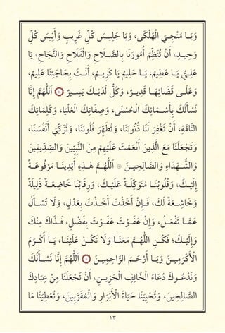 ١٣
ِّ ُ‫כ‬ َ
ِ َ‫أ‬ َ‫و‬ ٍ ِ َ ِّ ُ‫כ‬ َ ‫ـــ‬ ِ
َ ‫א‬َ َ‫و‬ ، َ‫כ‬ْ َ ْ ‫ا‬
َ
‫ـــ‬ ِ ْ ُ ‫ـــא‬َ َ‫و‬
‫א‬َ ،ِ‫אح‬َ َّ ‫ا‬ َ‫و‬ ِ‫ح‬ َ َ ْ ‫ا‬ َ‫و‬ ِ‫ح‬ َ ‫ـــ‬ َّ ‫ِא‬ ‫א‬َ َ‫ر‬ ُ
ُ‫أ‬
َ
ِّ َ ُ ْ‫ن‬َ‫أ‬ ، ٍ ‫ـــ‬ ِ
َ‫و‬
،
ٌ
ِ
َ ‫א‬َ ِ
َ ‫א‬َ ِ َ ‫ـــ‬ْ َ‫أ‬ ،
ُ
‫ـــ‬ ِ َ‫כ‬ ‫א‬َ ُ
ِ
َ ‫ـــא‬َ ،
ُ
ِ
َ ‫ـــא‬َ ُّ
‫ـــ‬ِ
َ
‫א‬َّ ِ‫إ‬
َّ ُ ّٰ َ‫ا‬ ٧
ٌ
‫ـــ‬ ِ
َ َ‫ـــכ‬ْ َ َ ٌّ ُ‫כ‬ َ‫و‬ ،
ٌ
‫ـــ‬ ِ َ ‫ـــא‬َ
ِ‫אئ‬ َ َ ‫ـــ‬َ َ َ‫و‬
َ‫כ‬ِ ‫א‬َ
ِ َ‫כ‬ َ‫و‬ ،‫א‬
َ ْ ُ ْ ‫ا‬ َ‫כ‬ِ ‫א‬َ ِ
َ‫و‬ ، َ ْ ُ ْ ‫ا‬ َ‫כ‬ِ‫אئ‬َ ‫ـــ‬ ْ
َ ِ َ‫כ‬ُ َ
ْ َ
،‫א‬َ َ ُ ْ َ‫أ‬
َ
ِّ‫כ‬َ ُ َ‫و‬ ،‫א‬َ َ ُ ُ َ
ِّ َ ُ َ‫و‬ ،‫א‬َ َ ُ ُ‫ذ‬ ‫א‬َ َ َ
ِ ْ َ ْ‫ن‬َ‫أ‬ ،ِ
َّ ‫א‬َّ ‫ا‬
َ
ِ ِّ ِ
ّ ‫ا‬ َ‫و‬ َ ِ
ّ
ِ َّ ‫ا‬ َ
ِ
ْ
ِ
ْ َ َ َ ْ َ ْ َ‫أ‬ َ
ِ َّ ‫ا‬ َ َ ‫א‬َ َ َ ْ َ َ‫و‬
ٌ ‫ـــ‬َ ُ ْ َ ‫ـــא‬َ ِ
ْ
َ‫أ‬ ِ‫ه‬ِ ‫ـــ‬ٰ َّ
‫ـــ‬ُ ّٰ َ‫ا‬ ‫۝‬ َ ‫ـــ‬ ِ ِ ‫א‬ َّ ‫ا‬ َ‫و‬ ِ‫اء‬ َ َ ‫ـــ‬ ُّ ‫ا‬ َ‫و‬
ٌ َ ِ َ‫ذ‬ ٌ ‫ـــ‬َ
ِ ‫א‬َ ‫א‬َ ُ ‫א‬َ ِ‫ر‬ َ‫و‬ ، َ‫ـــכ‬
ْ َ َ ٌ ‫ـــ‬َ ِّ‫כ‬ َ َ ُ ‫ـــא‬َ ُ ُ ُ َ‫و‬ ، َ‫ـــכ‬
ْ َ ِ‫إ‬
ُ‫ل‬َ ‫ـــ‬ ْ ُ َ َ‫و‬ ، ٍ‫ل‬ ْ َ ِ َ‫ت‬ْ ‫ـــ‬َ َ‫أ‬ َ‫ت‬ْ َ َ‫أ‬ ْ‫ِن‬ ‫ـــ‬َ ، َ‫כ‬َ ٌ َ ‫ـــ‬ ِ ‫א‬َ َ‫و‬
َ‫כ‬ْ ِ َ‫اك‬َ ‫ـــ‬َ ، ٍ ْ َ ِ َ‫ت‬ ْ ‫ـــ‬َ َ َ‫ت‬ ْ ‫ـــ‬َ َ ْ‫ِن‬‫إ‬ َ‫و‬ ، ُ ‫ـــ‬َ ْ َ ‫ـــא‬َّ َ
َ‫م‬
َ
‫ـــ‬ْ‫כ‬َ‫أ‬ ‫ـــא‬َ ،‫ـــא‬َ ْ َ َ ْ ‫ـــ‬ُ‫כ‬َ َ َ‫و‬ ‫ـــא‬َ َ َ َّ
‫ـــ‬ُ ّٰ ‫ا‬ ِ ‫ـــ‬ُ‫כ‬َ ‫؛‬ َ‫ـــכ‬
ْ َ ِ‫إ‬ َ‫و‬
َ‫כ‬ُ َ ‫ـــ‬ ْ َ ‫א‬َّ ِ‫إ‬
َّ ُ ّٰ َ‫ا‬ ٨
َ ‫ـــ‬ ِ ِ ‫ا‬
َّ
‫ا‬
َ
‫ـــ‬َ ْ‫ر‬َ‫أ‬ ‫ـــא‬َ َ‫و‬ َ ‫ـــ‬ ِ
َ ْ‫כ‬َ ْ ‫ا‬
َ‫ك‬ِ‫אد‬
َ
ِ
ْ
ِ ‫א‬َ َ َ ْ َ ْ‫ن‬َ‫أ‬ ، ِ ‫ـــ‬ ِ َ ْ ‫ا‬ ِ ِ‫אئ‬َ ْ ‫ا‬ َ‫אء‬َ ُ‫د‬ َ‫ك‬ ‫ـــ‬ُ ْ َ َ‫و‬
‫א‬َ ‫א‬َ َ
ِ
ْ ُ َ‫و‬ ، َ ِ
َّ َ ُ ْ ‫ا‬ َ‫و‬ ِ‫ار‬
َ ْ َ ْ ‫ا‬ َ‫ة‬‫א‬
َ َ ‫א‬َ َ
ِ ْ ُ َ‫و‬ ، َ
ِ ِ ‫א‬ َّ ‫ا‬
 