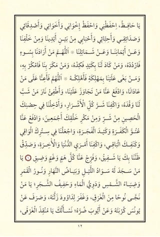 ١٢
ِ‫אئ‬َ ِ
ْ
َ‫أ‬َ‫و‬ ِ ‫ا‬َ َ َ‫أ‬َ‫و‬ ِ ‫ا‬َ ْ ِ‫إ‬ ْ َ ْ ‫ا‬َ‫و‬ ِ ْ َ ْ
ِ‫ا‬ ،ُ ‫ـــ‬ِ ‫א‬َ ‫א‬َ
‫א‬َ ِ ْ َ ْ
ِ
َ‫و‬ ‫א‬َ ِ
ْ
َ‫أ‬ ِ ‫ـــ‬
ْ َ ْ
ِ ِ ‫א‬
َ ْ َ‫أ‬َ‫و‬ ِ‫אئ‬
َّ
ِ َ‫أ‬َ‫و‬ ‫ـــ‬ِ ِ‫ائ‬َ َ َ‫و‬
ٍ‫ء‬ ‫ـــ‬ ُ ِ ‫א‬َ َ‫اد‬َ‫ر‬َ‫أ‬ ْ َ َّ
‫ـــ‬ُ ّٰ َ‫ا‬ ‫۝‬ ‫א‬َ ِ ِ‫אئ‬َ ‫ـــ‬ َ ْ ‫ـــ‬َ َ‫و‬ ‫ـــא‬َ ِ ‫א‬َ ْ
َ‫أ‬ ْ ‫ـــ‬َ َ‫و‬
،ِ ِ
ْ ُ‫כ‬ْ ‫א‬َ ‫א‬َ ِ
َ َ‫כ‬َ ْ َ َ‫و‬ ،ُ‫ه‬ ْ ِ‫כ‬َ ٍ
ْ َ‫ِכ‬ ‫א‬َ َ َ‫אد‬َ‫כ‬ ْ َ َ‫و‬ ،ُ‫ه‬ْ‫د‬ُ‫د‬ْ‫אر‬َ
ْ َ َ َ ‫א‬َّ
ِ َ َ َّ ُ ّٰ َ‫ا‬ ‫۝‬ ُ ‫ـــ‬ْ‫כ‬ِ
ْ َ َ ٍ َ‫כ‬ِ
ْ َ ِ ‫א‬َ ْ َ َ َ َ ْ ‫ـــ‬َ َ‫و‬
َّ َ ْ َ َ‫אر‬َ ْ
ِ ْ َ‫أ‬َ‫و‬ ،‫א‬َ ْ َ َ َ‫ز‬َ‫אو‬َ َ ْ َ ‫א‬َّ َ ْ َ ْ‫اد‬َ‫و‬ ،‫א‬َ ‫ا‬َ‫אد‬َ
َ‫כ‬ِ
ْ
ِ ِ ‫א‬َ ْ ِ
ْ‫د‬َ‫أ‬َ‫و‬ ،ِ‫ار‬
َ
‫ـــ‬ ْ َ ْ ‫ا‬ ِّ ُ‫כ‬
َّ
‫ـــ‬ َ ‫א‬َ ِ ْ‫اכ‬َ‫و‬ ،ُ‫ه‬َ ْ َ‫و‬ ‫א‬َ َ
‫א‬َّ َ ْ َ ْ‫اد‬َ‫و‬ ،َ
ِ
َ ْ َ‫أ‬ َ‫כ‬ِ ْ َ ِ ْ‫כ‬َ ْ
ِ
َ‫و‬ ِ
ّ
‫ـــ‬ َ ْ
ِ ِ ِ
َ ْ‫ا‬
ِ ‫ا‬َ ْ‫ا‬ َ‫ك‬ِ ْ ‫ـــ‬ ِ ِ ‫א‬َ ْ َ ْ ‫ا‬َ‫و‬ ،ِ‫ة‬
َ
‫ـــ‬َ َ ْ‫ا‬ َ ‫ـــ‬
ْ َ‫כ‬َ‫و‬ ِ‫ة‬
َ
‫ـــ‬َ َ‫כ‬ْ‫ا‬ َّ ‫ـــ‬ُ ُ
ْ‫ق‬ ِّ َ َ‫و‬ ،ِ‫ة‬
َ
‫ـــ‬ ِ ٰ ْ ‫ا‬َ‫و‬ ‫א‬
َ ْ ُّ ‫ا‬ ِ‫ي‬
َ
‫ـــ‬ْ
َ‫أ‬ ‫א‬َ ِ ْ‫اכ‬َ‫و‬ ، ‫ـــ‬ِ ‫א‬
َ ْ‫ا‬ َ‫ـــכ‬ِ َ َ‫כ‬َ‫و‬
‫א‬َ
٦ ٍ ِ
َ‫و‬ ٍ
ّ َ َ‫و‬ ٍ
ّ َ َّ ُ‫כ‬ ‫א‬َّ َ ْ‫ج‬ِ
ّ َ َ‫و‬ ، ُ ِ ‫ـــ‬ َ ‫א‬َ َ‫ِכ‬ ‫א‬َ َّ َ
ِ َ َ ْ ‫ا‬ ُ‫ر‬ ‫ـــ‬ُ َ‫و‬ ِ‫אر‬َ َّ ‫ا‬ ُ‫ـــאض‬
َ َ َ‫و‬ ِ ‫ـــ‬
ْ َّ ‫ا‬ ُ‫اد‬ َ ‫ـــ‬ َ ُ َ َ َ ‫ـــ‬ َ ْ َ
ْ َ ‫א‬َ ‫؛‬ِ َ ‫ـــ‬ َّ ‫ا‬ ُ ِ
َ َ‫و‬ ِ‫אء‬َ ْ ‫ا‬ ُّ‫ي‬ ِ‫و‬َ‫د‬ َ‫و‬ ِ
ْ ‫ـــ‬ َّ ‫ا‬ ُ‫ـــאء‬
َ
ِ
َ‫و‬
ْ َ َ‫ف‬
َ َ َ‫و‬ ،ُ َ َّ َ‫ز‬ َ‫ود‬ُ‫او‬ َ ِ
َ َ َ َ‫و‬ ، ِ‫ق‬
َ َ ْ ‫ا‬ َ
ِ ‫א‬ً ُ ‫ـــ‬َّ َ
، َ ْ َ ْ ‫ا‬ َ ِ ْ ُ ‫א‬َ َ‫כ‬ُ َ ‫ـــ‬ ْ َ ‫؛‬ُ‫ه‬
َّ ُ َ‫ب‬ ُّ َ‫أ‬ ْ َ َ‫و‬ ُ َ َ ْ ُ‫כ‬ َ ُ ُ
 