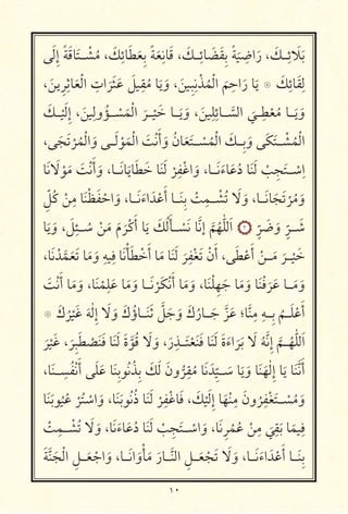 ١٠
َ ِ‫إ‬ ً َ ‫א‬َ ‫ـــ‬ ْ ُ ، َ‫כ‬ِ‫אئ‬َ َ ِ ً َ
ِ ‫א‬َ ، َ‫ـــכ‬ِ‫אئ‬ َ َ ِ ً َ
ِ ‫ا‬َ‫ر‬ ، َ‫ـــכ‬ِ‫ئ‬ َ َ
، َ ِ ِ ‫א‬َ ْ ‫ا‬ ِ‫ات‬
َ َ َ َ ِ
ُ ‫א‬َ َ‫و‬ ، َ ِ ِ ْ ُ ْ ‫ا‬
َ
ِ ‫ا‬َ‫ر‬ ‫א‬َ ‫۝‬ َ‫כ‬ِ‫אئ‬َ ِ
َ‫ـــכ‬
ْ َ ِ‫إ‬ ، َ
ِ ‫و‬ُ ‫ـــ‬ ْ َ ْ ‫ا‬
َ
‫ـــ‬
ْ َ ‫ـــא‬َ َ‫و‬ ، َ
ِ ِ‫ـــאئ‬ َّ ‫ا‬
َ
‫ـــ‬ِ
ْ ُ ‫ـــא‬َ َ‫و‬
، َ َ ْ ُ ْ ‫ا‬ َ‫و‬ ‫ـــ‬َ ْ َ ْ ‫ا‬ َ ْ َ‫أ‬ َ‫و‬ ُ‫ن‬‫א‬َ َ ‫ـــ‬ ْ ُ ْ ‫ا‬ َ‫ِـــכ‬ َ‫و‬ َ‫כ‬َ ‫ـــ‬ ْ ُ ْ ‫ا‬
‫א‬َ َ ْ َ َ ْ َ‫أ‬ َ‫و‬ ،‫ـــא‬َ ‫א‬َ ‫א‬َ َ ‫א‬َ َ ْ
ِ ْ ‫ا‬ َ‫و‬ ،‫ـــא‬َ َ‫אء‬َ ُ‫د‬ ‫א‬َ َ ْ ِ َ ‫ـــ‬ ْ
ِ‫ا‬
ِّ ُ‫כ‬ ْ
ِ ‫א‬َ ْ َ ْ ‫ا‬ َ‫و‬ ،‫ـــא‬َ َ‫اء‬ َ ْ َ‫أ‬ ‫ـــא‬َ ِ ْ ِ ‫ـــ‬ ْ ُ َ َ‫و‬ ،‫ـــא‬َ ‫א‬َ َ ْ ُ َ‫و‬
‫א‬َ َ‫و‬ ، َ ِ‫ـــئ‬ ُ ْ َ َ‫م‬
َ ْ‫כ‬َ‫أ‬ ‫א‬َ َ‫כ‬ُ َ ‫ـــ‬ ْ َ ‫א‬َّ ‫إ‬
َّ ُ ّٰ َ‫ا‬ ٢ ٍ
ّ َ َ‫و‬ ٍ
ّ
‫ـــ‬ َ
،‫א‬َ ْ َّ َ َ ‫א‬َ َ‫و‬ ِ ِ ‫א‬َ ْ َ ْ َ‫أ‬ ‫א‬َ ‫א‬َ َ َ
ِ ْ َ ْ‫ن‬َ‫أ‬ ، َ ْ َ‫أ‬ ْ ‫ـــ‬َ َ
‫ـــ‬
ْ َ
َ ْ َ‫أ‬ ‫א‬َ َ‫و‬ ،‫א‬َ ْ
ِ
َ ‫א‬َ َ‫و‬ ‫ـــא‬َ ْ َ‫כ‬ْ َ‫أ‬ ‫א‬َ َ‫و‬ ،‫א‬َ ْ ِ َ ‫א‬َ َ‫و‬ ‫א‬َ ْ َ َ ‫ـــא‬َ َ‫و‬
‫۝‬ َ‫ك‬
ُ ْ َ َ ٰ ِ‫إ‬ َ َ‫و‬ َ‫ك‬ُ‫ـــאؤ‬َ َ َّ َ َ‫و‬ َ‫ك‬ُ‫ـــאر‬َ َّ َ ‫א؛‬َّ
ِ ِ ‫ِـــ‬
ُ
‫ـــ‬َ ْ َ‫أ‬
َ ْ َ ،
َ
ِ َ ْ َ َ ‫א‬َ َ َ‫ة‬َّ ُ َ َ‫و‬ ،َ‫ر‬ِ ‫ـــ‬َ ْ َ َ ‫א‬َ َ َ‫ة‬َ‫اء‬
َ َ َ ُ َّ ِ‫إ‬
َّ
‫ـــ‬ُ ّٰ َ‫ا‬
،‫א‬َ ‫ـــ‬ ِ ُ ْ َ‫أ‬ َ َ ‫א‬َ ِ ُ ُ ِ َ‫כ‬َ َ‫ون‬ُّ
ِ
ُ ‫א‬َ َ ِ
ّ
‫ـــ‬ َ ‫א‬َ َ‫و‬ ‫א‬َ َ ٰ ِ‫إ‬ ‫א‬َ ‫א‬َ َّ َ‫أ‬
‫א‬َ َ ُ ُ ْ ُ ْ ‫ا‬ َ‫و‬ ،‫א‬َ َ ُ ُ‫ذ‬ ‫א‬َ َ ْ
ِ ْ ‫א‬َ ، َ‫כ‬
ْ َ ِ‫إ‬ ‫א‬َ ْ ِ َ‫ون‬
ُ
ِ ْ َ ‫ـــ‬ ْ ُ َ‫و‬
ْ ِ ‫ـــ‬ ْ ُ َ َ‫و‬ ،‫א‬َ َ‫אء‬َ ُ‫د‬ ‫א‬َ َ ْ ِ َ ‫ـــ‬ ْ ‫ا‬ َ‫و‬ ،‫א‬َ ِ ُ ُ ْ
ِ
َ
ِ
َ ‫א‬َ
ِ
َ َّ َ ْ ‫ا‬ ِ ‫ـــ‬َ ْ ‫ا‬ َ‫و‬ ،‫ـــא‬َ ‫ا‬ َ‫و‬ْ
َ َ‫ـــאر‬َّ ‫ا‬ ِ ‫ـــ‬َ ْ َ َ َ‫و‬ ،‫ـــא‬َ َ‫اء‬ َ ْ َ‫أ‬ ‫ـــא‬َ ِ
 