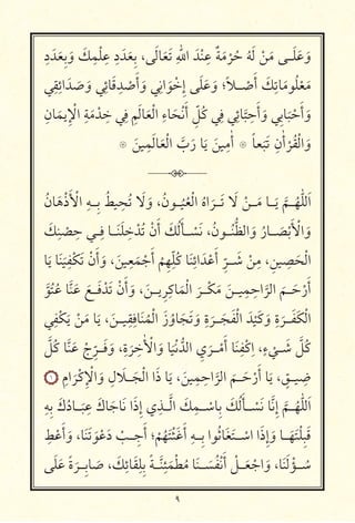 ٩
ِ‫د‬ َ َ ِ َ‫و‬ َ‫כ‬ِ ْ ِ ِ‫د‬ َ َ ِ ، َ ‫א‬َ َ ِ ّٰ ‫ا‬ َ ْ ِ ٌ َ ْ ُ ُ َ ْ َ ‫ـــ‬َ َ َ‫و‬
ِ ِ‫ائ‬ َ َ َ‫و‬ ِ‫אئ‬َ ِ
ْ
َ‫أ‬ َ‫و‬ ِ ‫ا‬ َ ْ ِ‫إ‬ َ َ َ‫و‬ ‫؛‬ً ‫ـــ‬ ْ
َ‫أ‬ َ‫כ‬ِ ‫א‬َ ُ ْ َ
ِ‫אن‬َ
ِ ْ ‫ا‬ ِ
َ ْ ِ ِ ِ َ ‫א‬َ ْ ‫ا‬ ِ‫אء‬َ ْ َ‫أ‬ ِّ ُ‫כ‬ ِ ِ‫אئ‬
َّ
ِ َ‫أ‬ َ‫و‬ ِ ‫א‬
َ ْ َ‫أ‬ َ‫و‬
‫۝‬ َ
ِ َ ‫א‬َ ْ ‫ا‬ َّ‫ب‬َ‫ر‬ ‫א‬َ َ
ِ ٰ‫أ‬ ‫۝‬ ً‫א‬
َ َ ِ‫ن‬ٰ‫أ‬
ْ ُ ْ ‫ا‬ َ‫و‬
j
ُ‫ن‬‫א‬َ ْ‫ذ‬َ ْ ‫ا‬ ِ ‫ِـــ‬ ُ ِ ُ َ َ‫و‬ ،ُ‫ن‬ ‫ـــ‬
ُ ُ ْ ‫ا‬ ُ‫اه‬
َ
‫ـــ‬َ َ ْ ‫ـــ‬َ ‫ـــא‬َ َّ
‫ـــ‬ُ ّٰ َ‫ا‬
َ‫כ‬ِ
ْ
ِ ‫ـــ‬ِ ‫ـــא‬َ َ ِ ْ ُ ْ‫ن‬َ‫أ‬ َ‫כ‬ُ َ ‫ـــ‬ ْ َ ،ُ‫ن‬ ‫ـــ‬ُ ُّ ‫ا‬ َ‫و‬ ُ‫ـــאر‬ َ ْ َ ْ ‫ا‬ َ‫و‬
‫א‬َ ‫א‬َ َ
ِ ْ‫כ‬َ ْ‫ن‬َ‫أ‬ َ‫و‬ ، َ
ِ
َ ْ َ‫أ‬
ْ
ِ ِّ ُ‫כ‬ ‫א‬َ ِ‫ائ‬ َ ْ َ‫أ‬ ِ
ّ
‫ـــ‬ َ ْ
ِ ، ِ ِ
َ ْ ‫ا‬
َّ ُ ُ ‫א‬َّ َ َ ‫ـــ‬َ ْ َ ْ‫ن‬َ‫أ‬ َ‫و‬ ، َ ‫ـــ‬ ِ ِ‫אכ‬َ ْ ‫ا‬
َ
‫ـــ‬ْ‫כ‬َ َ ‫ـــ‬ ِ ِ ‫ا‬
َّ
‫ا‬
َ
‫ـــ‬َ ْ‫ر‬َ‫أ‬
ِ ْ‫כ‬َ ْ َ ‫א‬َ ، َ ‫ـــ‬ ِ ِ ‫א‬َ ُ ْ ‫ا‬ َ‫ز‬ُ‫אو‬َ َ َ‫و‬ ِ‫ة‬
َ
‫ـــ‬َ َ ْ ‫ا‬ َ ْ َ‫כ‬ َ‫و‬ ِ‫ة‬
َ
‫ـــ‬َ َ‫כ‬ْ ‫ا‬
َّ ُ‫כ‬ ‫א‬َّ َ ْ‫ج‬ِ
ّ
‫ـــ‬َ َ‫و‬ ،ِ‫ة‬
َ
ِ ٰ ْ ‫ا‬ َ‫و‬ ‫א‬
َ ْ ُّ ‫ا‬ ِ‫ي‬
َ
‫ـــ‬ْ
َ‫أ‬ ‫א‬َ ِ ْ‫כ‬ِ‫ا‬ ،ٍ‫ء‬
ْ
‫ـــ‬ َ َّ ُ‫כ‬
١ ِ‫ام‬
َ ْ‫כ‬ِ ْ ‫ا‬ َ‫و‬ ِ‫ل‬ َ ‫ـــ‬َ ْ ‫ا‬ ‫ا‬َ‫ذ‬ ‫א‬َ ، َ
ِ ِ ‫ا‬
َّ
‫ا‬
َ
‫ـــ‬َ ْ‫ر‬َ‫أ‬ ‫א‬َ ، ٍ ‫ـــ‬ ِ
ِ ِ َ‫ك‬ُ‫ـــאد‬
َ
ِ َ‫אك‬َ ‫א‬َ ‫ا‬َ‫ذ‬ِ‫إ‬ ‫ي‬ِ ‫ـــ‬َّ ‫ا‬ َ‫כ‬ِ ‫ـــ‬ ْ ‫ِא‬ َ‫כ‬ُ َ ‫ـــ‬ ْ َ ‫א‬َّ ِ‫إ‬
َّ
‫ـــ‬ُ ّٰ َ‫ا‬
ِ
ْ َ‫أ‬ َ‫و‬ ،‫א‬َ َ َ ْ َ‫د‬ ْ ‫ـــ‬ ِ َ‫أ‬ ‫؛‬
ْ ُ َ ْ َ َ‫أ‬ ِ ‫ِـــ‬ ‫ا‬ ُ ‫א‬َ َ ‫ـــ‬ ْ ‫ا‬ ‫ا‬َ‫ذ‬ِ‫إ‬ َ‫و‬ ‫ـــא‬َ َ ْ ِ َ
َ َ ً‫ة‬
َ
‫ِـــ‬ ‫א‬ َ ، َ‫כ‬ِ‫אئ‬َ ِ ِ ً ‫ـــ‬َّ
ِ‫ئ‬َ ْ ُ ‫א‬َ ‫ـــ‬ َ ُ ْ َ‫أ‬ ْ ‫ـــ‬َ ْ ‫ا‬ َ‫و‬ ،‫א‬َ َ ْ ‫ـــ‬ ُ
 