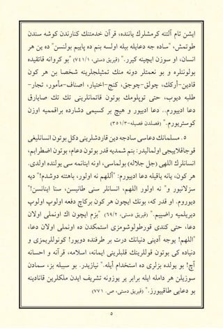 ٥
‫ن‬ ‫כ‬ ‫ن‬ ‫אر‬ ‫כ‬ ‫כ‬ ‫آن‬ ،‫ه‬ ‫א‬ ‫ك‬ ‫כ‬ ‫آ‬ ‫אم‬ ‫ا‬
‫ده‬ " ‫א‬ ‫ده‬ ‫او‬ ‫א‬ ‫د‬ ‫אده‬ " ،
‫ه‬ ‫א‬ ‫وا‬ ‫כ‬ " (٧٤١/١ ، ‫د‬ ) ".‫ر‬ ‫כ‬ ‫ا‬ ‫زن‬ ‫او‬ ،‫אن‬ ‫ا‬
‫ن‬ ‫כ‬ ‫א‬ ‫כ‬ ‫دو‬ ‫و‬ ‫ه‬
-‫אر‬ ،‫ر‬ -‫אف‬ ‫ا‬ ،‫אر‬ ‫-ا‬ ‫כ‬ ، - ،‫-أرככ‬ ‫אد‬
‫אرق‬ ‫א‬ ‫כ‬ ‫כ‬ ‫א‬ ‫א‬ ‫ن‬ ‫כ‬ ،‫ب‬ ‫د‬
‫اوزن‬ ‫ا‬ ‫אرده‬ ‫د‬ ‫כ‬ ‫و‬ ‫ر‬ ‫اد‬ ‫א‬ ‫د‬ ..‫رم‬ ‫اد‬ ‫א‬ ‫د‬
(٣٥١/٣- ‫ن‬ ) ".‫رم‬ ‫כ‬
‫א‬ ‫ا‬‫ن‬ ‫دכ‬ ‫אرد‬ ‫د‬ ‫אد‬ ‫א‬ ‫د‬‫כ‬ ‫א‬ .٥
، ‫ا‬ ‫ا‬‫ن‬ ،‫אم‬ ‫د‬‫ن‬ ‫ر‬ :‫ر‬ ‫א‬ ‫او‬ ‫א‬
.‫ى‬ ‫او‬ ‫ه‬ ‫א‬ ‫ا‬ ‫او‬ ، ‫א‬ ( ) ‫ا‬ ‫ك‬ ‫א‬ ‫ا‬
‫د‬ "!‫م‬ ‫دو‬ ‫א‬ ،‫ر‬ ‫او‬ ‫"أ‬ :‫رم‬ ‫اد‬ ‫א‬ ‫د‬ ‫א‬ ‫א‬ ،‫ن‬ ‫כ‬
"! ‫א‬ ‫ا‬ ‫א‬ ، ‫א‬ ‫א‬ ‫ا‬ ، ‫ا‬ ‫ر‬ ‫او‬ "‫و‬ ‫ر‬
‫پ‬ ‫او‬ ‫پ‬ ‫او‬ ‫د‬ ‫כאچ‬ ‫ن‬ ‫כ‬ ‫ن‬ ‫ا‬ ‫כ‬ ، ‫כ‬ ‫ر‬ ‫او‬ .‫روم‬ ‫د‬
‫ن‬ ‫او‬ ‫او‬ ‫اك‬ ‫ن‬ ‫ا‬ ‫م‬ " (٦٩/٢ ، ‫د‬ ) ". ‫را‬ ‫د‬
،‫א‬ ‫د‬ ‫ن‬ ‫او‬ ‫او‬ ‫ده‬ ‫ن‬ ‫כ‬ ‫ا‬ ‫ى‬ ‫ر‬ ‫ى‬ ‫כ‬ ،‫א‬ ‫د‬
‫و‬ ‫ى‬ ‫כ‬ !‫ر‬ ‫دو‬ ‫ه‬ ‫درت‬ ‫כ‬ ‫א‬ ‫د‬ ‫آد‬ ! ‫"ا‬
‫א‬ ‫ا‬ ‫و‬ ‫آ‬ ، ‫ا‬ ، ‫א‬ ‫ا‬ ‫כ‬ ‫ن‬ ‫כ‬ ‫אده‬ ‫د‬
‫אدن‬ ، .‫ر‬ ‫אز‬ ". ‫أ‬ ‫ام‬ ‫ا‬ ‫ده‬ ‫ى‬ ‫ه‬ !‫آچ‬
‫אد‬ ‫א‬ ‫כ‬ ‫ن‬ ‫ا‬ ‫زو‬ ‫ا‬ ‫ا‬ ‫دا‬ ‫ز‬
(٧٧١ .‫ص‬ ، ‫د‬ ) ".‫رز‬ ‫א‬ ‫א‬ ‫د‬
 