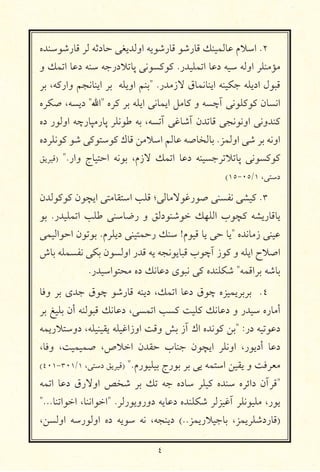 ٤
‫ه‬ ‫אر‬ ‫אد‬ ‫او‬ ‫אر‬ ‫אر‬ ‫כ‬ ‫א‬ ‫م‬ ‫ا‬ .٢
‫و‬ ‫כ‬ ‫ا‬ ‫א‬ ‫د‬ ‫در‬ ‫א‬ ‫כ‬ ‫כ‬ .‫ر‬ ‫ا‬ ‫א‬ ‫د‬ ‫او‬
، ‫وارכ‬ ‫א‬ ‫ا‬ ‫او‬ " .‫ر‬ ‫ز‬ ‫אق‬ ‫א‬ ‫ا‬ ‫כ‬ ‫اد‬ ‫ل‬
‫ه‬ ‫כ‬ ، ‫د‬ " ‫"ا‬ ‫ه‬ ‫כ‬ ‫ا‬ ‫א‬ ‫ا‬ ‫כא‬ ‫و‬ ‫آ‬ ‫כ‬ ‫כ‬ ‫אن‬ ‫ا‬
‫ده‬ ‫ر‬ ‫او‬ ‫אر‬ ‫אر‬ ، ‫آ‬ ‫א‬ ‫آ‬ ‫ن‬ ‫א‬ ‫او‬ ‫و‬ ‫כ‬
‫ده‬ ‫כ‬ ‫כ‬ ‫כ‬ ‫אك‬ ‫ا‬ ‫א‬ ‫א‬ ‫א‬ . ‫او‬ ‫او‬
) ".‫وار‬ ‫אج‬ ‫ا‬ ،‫زم‬ ‫כ‬ ‫ا‬ ‫א‬ ‫د‬ ‫א‬ ‫כ‬ ‫כ‬
(١٥-٠٥/١ ، ‫د‬
‫ن‬ ‫כ‬ ‫כ‬ ‫ن‬ ‫ا‬ ‫א‬ ‫ا‬ ‫؛‬ ‫א‬ ‫ر‬ ‫כ‬ .٣
.‫ر‬ ‫ا‬ ‫א‬ ‫ر‬ ‫و‬ ‫د‬ ‫כ‬ ‫ا‬ ‫ب‬ ‫כ‬ ‫אر‬ ‫א‬
‫ا‬ ‫ا‬ ‫ن‬ .‫م‬ ‫د‬ ‫ر‬ ‫כ‬ !‫م‬ ‫א‬ ‫א‬ " ‫ه‬ ‫א‬ ‫ز‬
‫אش‬ ‫כ‬ ‫ن‬ ‫او‬ ‫ر‬ ‫א‬ ‫ب‬ ‫آ‬ ‫ز‬ ‫כ‬ ‫و‬ ‫ا‬ ‫ح‬ ‫ا‬
.‫ر‬ ‫ا‬ ‫ده‬ ‫כ‬ ‫א‬ ‫د‬ ‫ى‬ ‫כ‬ ‫ه‬ ‫כ‬ " ‫ا‬ ‫א‬
‫א‬ ‫و‬ ‫ى‬ ‫ق‬ ‫אر‬ ‫د‬ ،‫כ‬ ‫ا‬ ‫א‬ ‫د‬ ‫ق‬ ‫ه‬ .٤
‫أن‬ ‫כ‬ ‫א‬ ‫د‬ ، ‫ا‬ ‫כ‬ ‫כ‬ ‫כ‬ ‫א‬ ‫د‬ ‫و‬ ‫ر‬ ‫אره‬ ‫أ‬
‫ر‬ ‫دو‬ ، ‫اوزا‬ ‫و‬ ‫آز‬ ‫اك‬ ‫ه‬ ‫כ‬ " :‫در‬ ‫د‬
،‫א‬ ‫و‬ ، ،‫ص‬ ‫ا‬ ‫ن‬ ‫אب‬ ‫ن‬ ‫ا‬ ‫او‬ ،‫ر‬ ‫أد‬ ‫א‬ ‫د‬
(٤٠١-٣٠١/١ ، ‫د‬ ) ".‫رم‬ ‫رج‬ ‫ا‬ ‫و‬
‫ا‬ ‫א‬ ‫د‬ ‫رق‬ ‫او‬ ‫כ‬ ‫אده‬ ‫כ‬ ‫ه‬ ‫ه‬ ‫دائ‬ ‫آن‬ "
"...‫א‬ ‫ا‬ ‫ا‬ ،‫א‬ ‫ا‬ ‫"ا‬ . ‫ر‬ ‫دورو‬ ‫א‬ ‫د‬ ‫ه‬ ‫כ‬ ‫آ‬ ،‫ر‬
، ‫او‬ ‫ر‬ ‫او‬ ‫ده‬ ، ‫د‬ (.. ‫ر‬ ‫א‬ ، ‫אرد‬ )
 