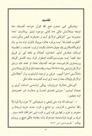 ٣
‫ﺗﻘﺪﻳﻢ‬
‫א‬ ‫د‬ ‫כ‬ ‫أ‬ ‫ا‬ ‫כ‬ ‫ا‬ ‫م‬ ‫כ‬ ‫כ‬
‫אء‬ ‫"د‬ ‫ردن‬ .‫ى‬ ‫ا‬ ‫د‬ ‫א‬ ‫כ‬ ‫א‬ ‫د‬ ‫כ‬ ‫ا‬ ‫א‬ ‫او‬
،(‫رات‬ ) ‫ده‬ ‫و‬ ‫آ‬ ‫رق‬ ‫او‬ ‫آ‬ "
‫א‬ ‫دن‬ ‫او‬ ‫ن‬ ‫ذا‬ ‫ك‬ ‫وه‬ ‫ه‬ ‫ا‬ " ‫אر‬ ‫ا‬ ‫ب‬ ‫"ا‬
‫و‬ ، ‫ن‬ ‫כ‬ ‫כ‬ ‫א‬ ‫د‬ ‫ق‬ ‫כ‬ ‫ى‬ ‫כ‬ ‫א‬ ‫او‬
" ‫כ‬ ‫د‬ ‫ن‬ ‫آ‬ ‫ه‬ ‫א‬ ‫ا‬ .‫ى‬ ‫ا‬ ‫א‬ ‫اور‬
‫כ‬ ‫כ‬ ‫ار‬ ‫ا‬ ‫ن‬ ‫כ‬ ‫ز‬ ‫ز‬ ‫ا‬ " ‫כ‬ ‫د‬
‫وردى‬ ‫כ‬ ‫او‬ ‫א‬ ‫אد‬ ‫כ‬ ‫أ‬ ‫ا‬ ‫ه‬ ‫אر‬ ‫ى‬ ‫و‬
‫א‬ ‫راق‬ ‫او‬‫כ‬ ‫ه‬ ‫כ‬ Herkul.org ‫אزد‬ ‫راق‬ ‫او‬
‫א‬ ‫آ‬ ‫از‬ ‫ب‬ ‫א‬ ‫او‬ .‫ر‬ ‫أد‬ ‫ا‬ ‫ا‬ ‫ر‬ ‫א‬ ‫د‬
. ‫دכ‬ ‫אئ‬ ‫و‬ ‫כ‬ ‫ا‬ ‫ى‬ ‫א‬ ‫ن‬ ‫א‬ ‫راق‬ ‫او‬
‫ى‬ ‫آ‬ ‫ه‬ ‫א‬ ‫ا‬ ‫א‬ ‫او‬ ‫כ‬ ،‫אل‬ ‫اور‬ ‫ك‬ ‫א‬ ‫د‬ ‫ردכ‬ ‫"כ‬
‫ده‬ ‫א‬ ‫د‬ ‫رن‬ ‫ا‬ ‫ز‬ ". ‫אر‬ ‫او‬ ‫אن‬
:‫ر‬ ‫او‬
‫إ‬ ‫ة‬ ‫و‬ ‫ل‬ " ‫א‬ ‫و‬ ‫او‬ ‫اك‬ ‫כ‬ " .١
‫ك‬ ،‫ار‬ ‫ا‬ ‫و‬ ‫א‬ ‫ا‬ .‫ر‬ ‫ار‬ ‫ا‬ ‫و‬ ‫א‬ ‫ا‬ " ‫א‬
.‫ر‬ ‫אده‬ ‫ا‬ ‫כ‬ ‫ا‬ ‫ا‬ ‫ره‬ ‫و‬ ‫ه‬ ‫אر‬ ‫و‬ ‫و‬
‫و‬ ‫כ‬ ‫א‬ ‫א‬ ‫ك‬ ‫א‬ ‫א‬ ‫دا‬ ‫او‬
(٧٧٢ .‫ص‬ ، ‫د‬ ) ".‫ر‬
 