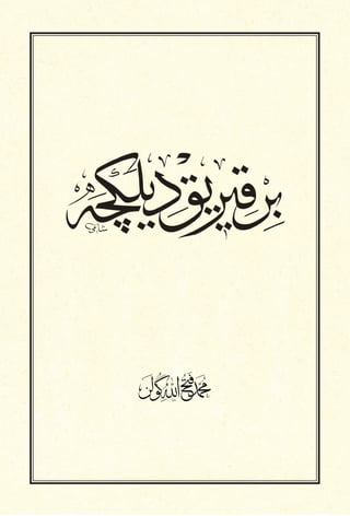 Bir Kırık dilekçe