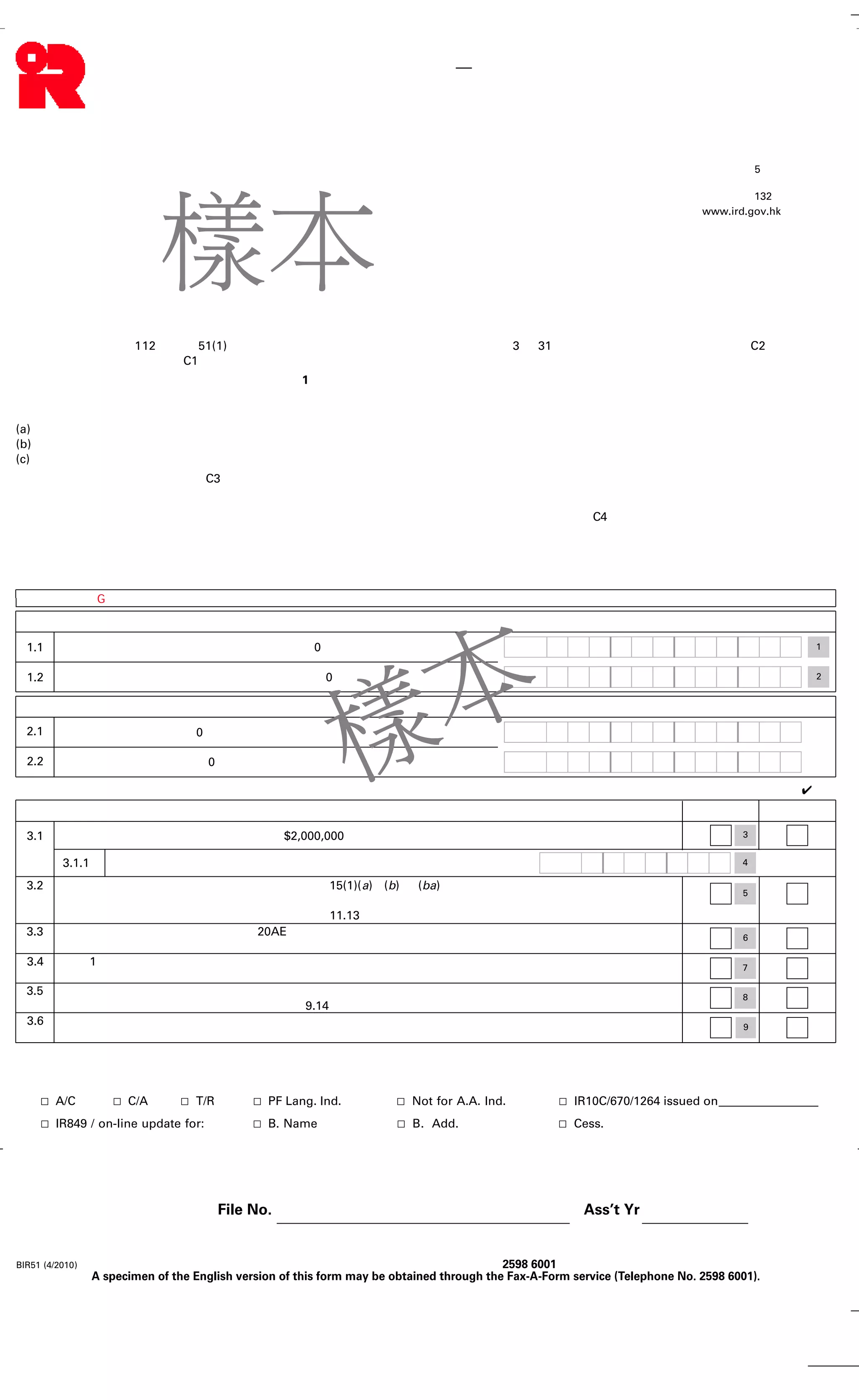 利得稅報稅表(Bir51) | PDF