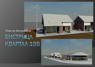 Bistrica Detailed Development Plan