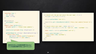 29
指定のIDのUserの名前を取得するmethod
Userの名前を取得できることをテストしたい
 