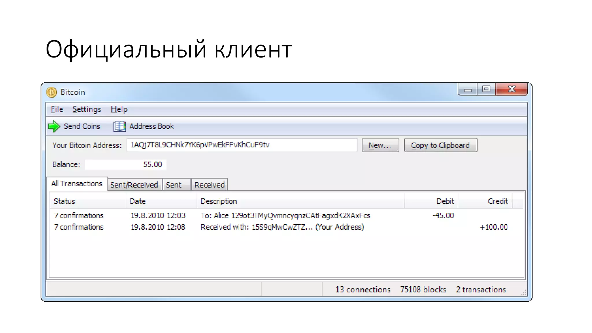 Официальный клиент
 