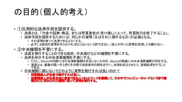 Bitcoinの個人的勉強ノートv第1版（2014年4月15日）