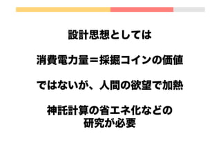 激しい価格変動
決済には使いにくい
 