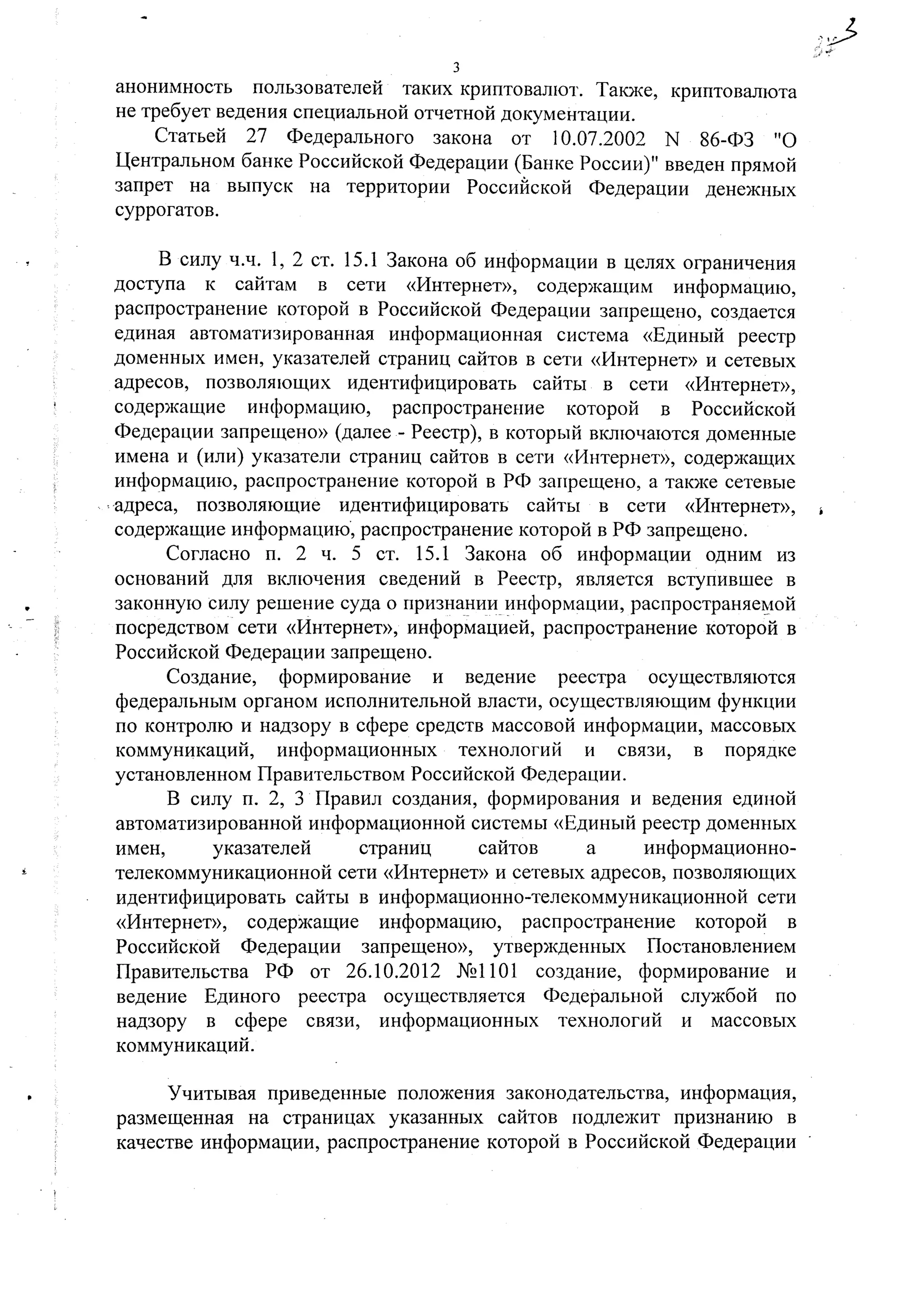 Решение суда о запрете сайтов о Bitcoin