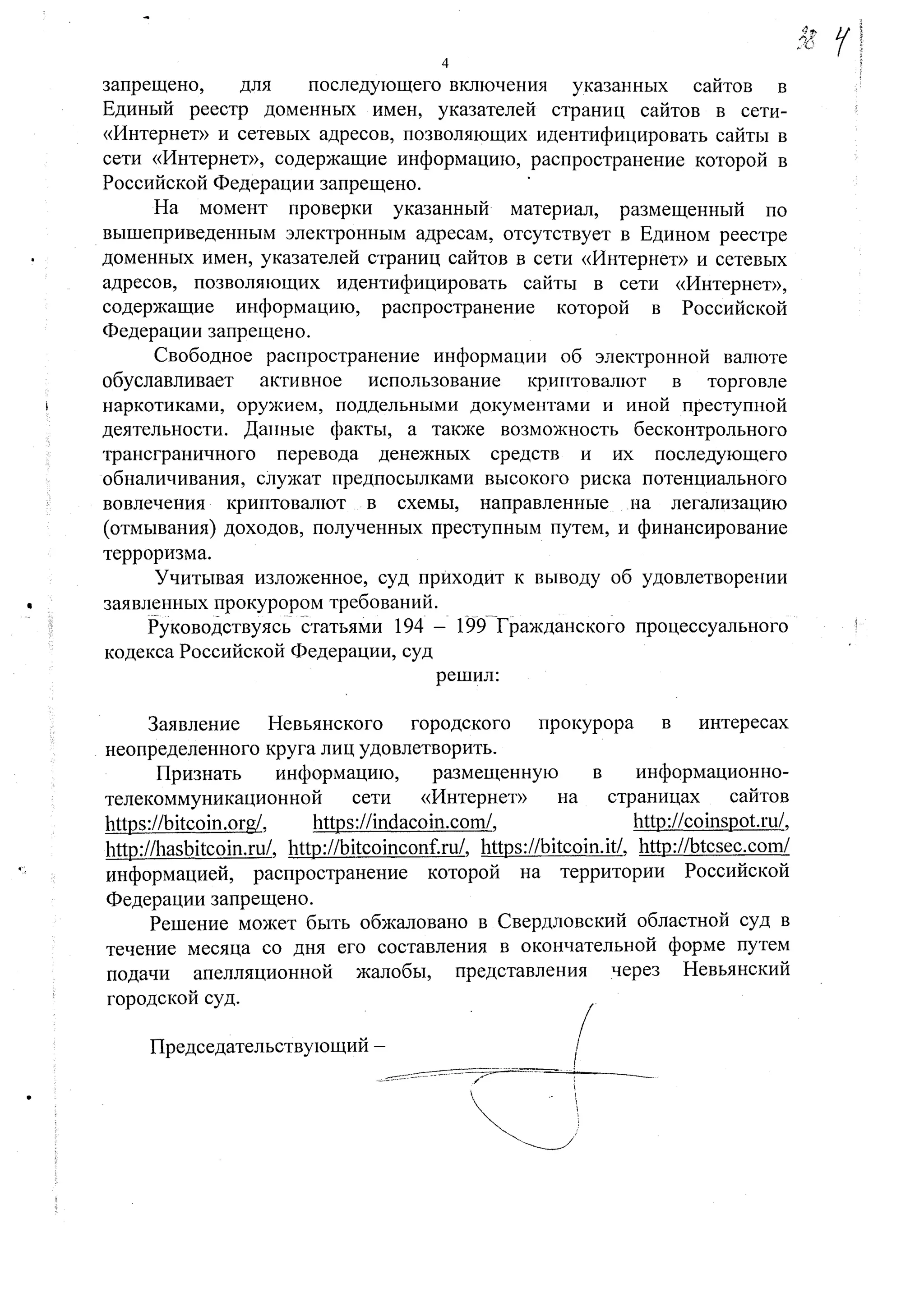 Решение суда о запрете сайтов о Bitcoin
