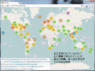 Bitcoinについて 13年12月