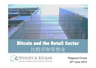 Bitcoin and the Retail SectorBitcoin and the Retail SectorBitcoin and the Retail SectorBitcoin and the Retail Sector
比特币和零售业
Pingwest ForumPingwest ForumPingwest ForumPingwest Forum
29292929thththth June 2013June 2013June 2013June 2013
 