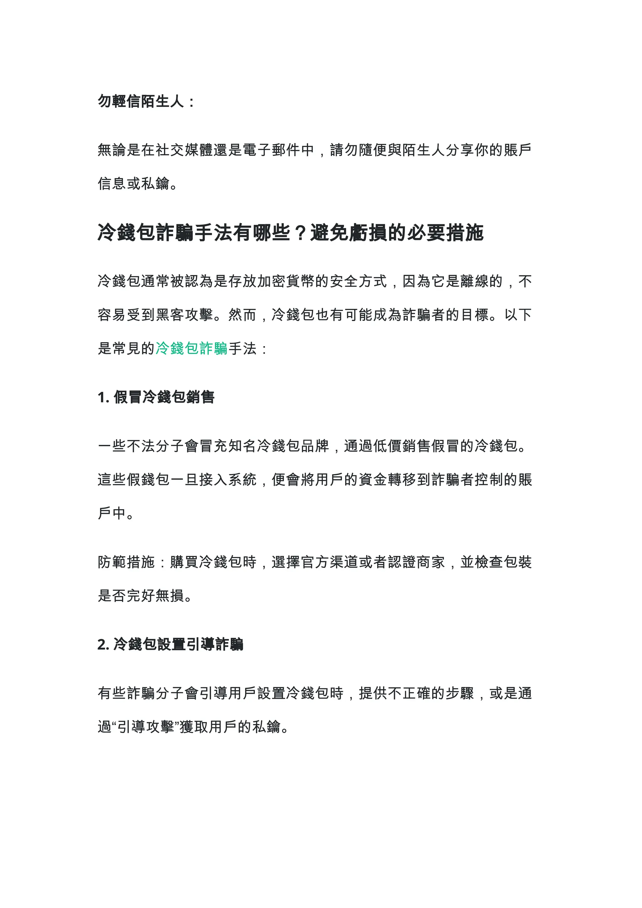 trust wallet詐騙手法有哪些？該如何防範這些詐騙行為？-cryptorecover.io