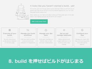 8. build を押せばビルドがはじまる
 